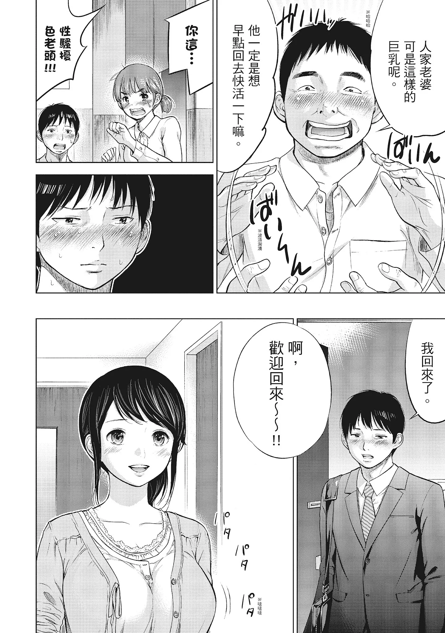 NTR-老公要求别人玩弄我1[中国翻訳][DL版] - 第2章 - page 2
