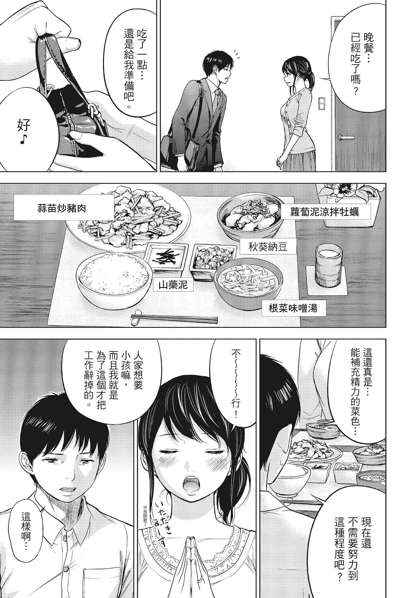 NTR-老公要求别人玩弄我1[中国翻訳][DL版] - 第2章 - page 3