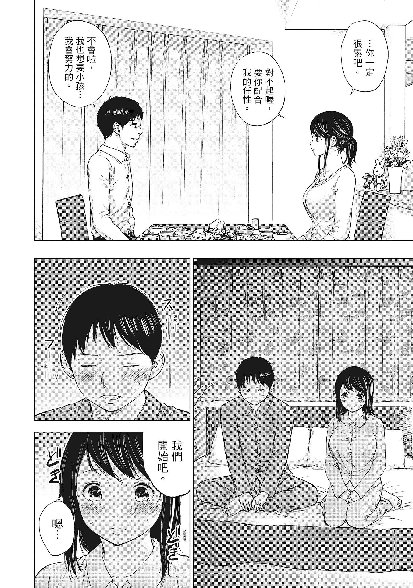 NTR-老公要求别人玩弄我1[中国翻訳][DL版] - 第2章 - page 4