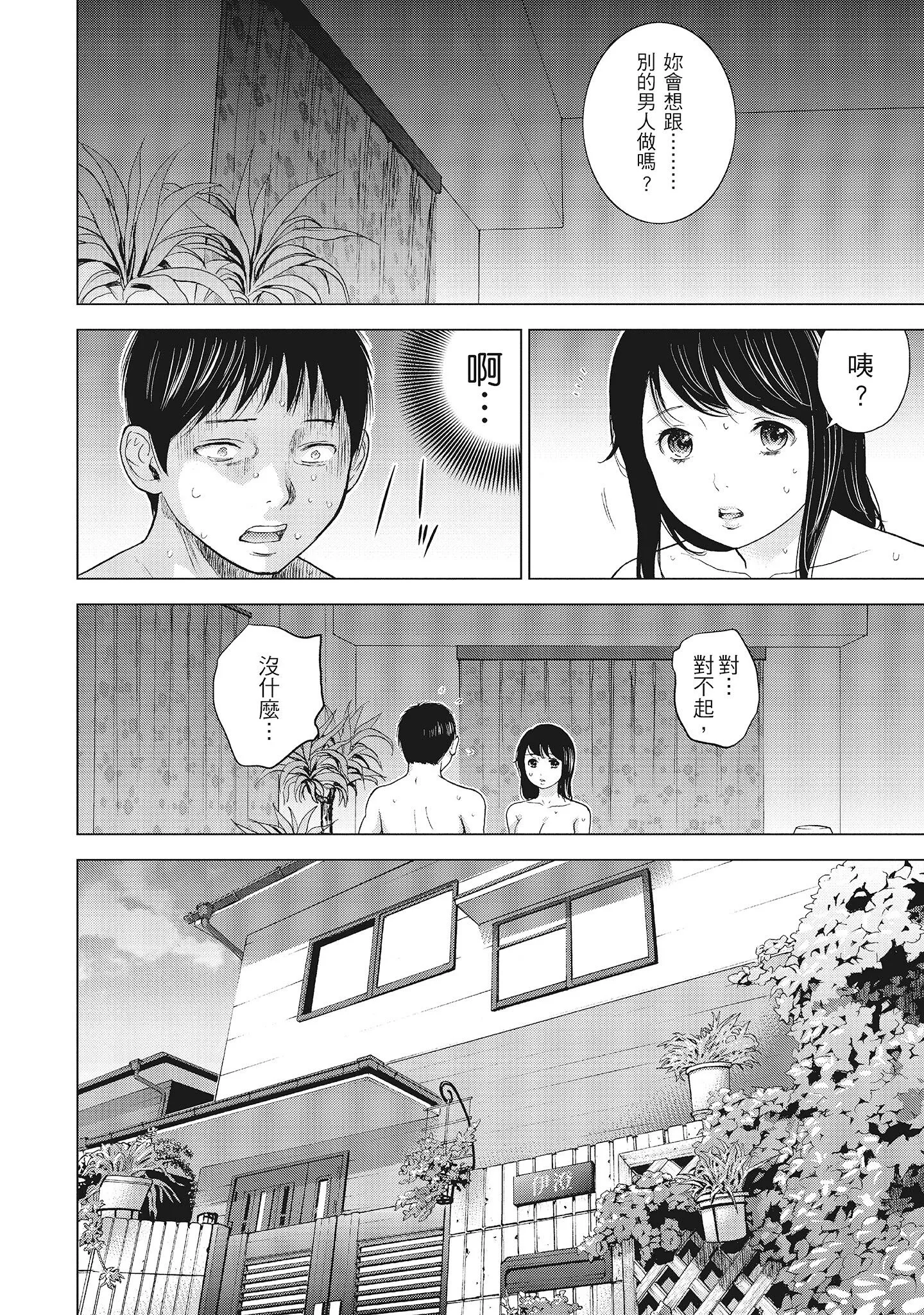 NTR-老公要求别人玩弄我1[中国翻訳][DL版] - 第4章 - page 2