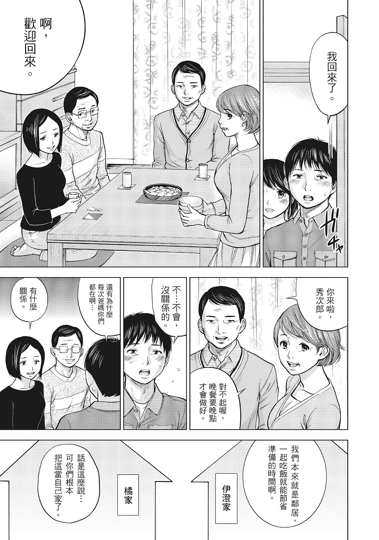 NTR-老公要求别人玩弄我1[中国翻訳][DL版] - 第4章 - page 3