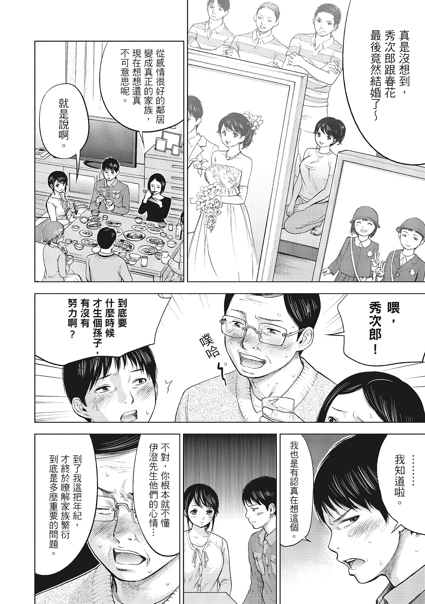 NTR-老公要求别人玩弄我1[中国翻訳][DL版] - 第4章 - page 4