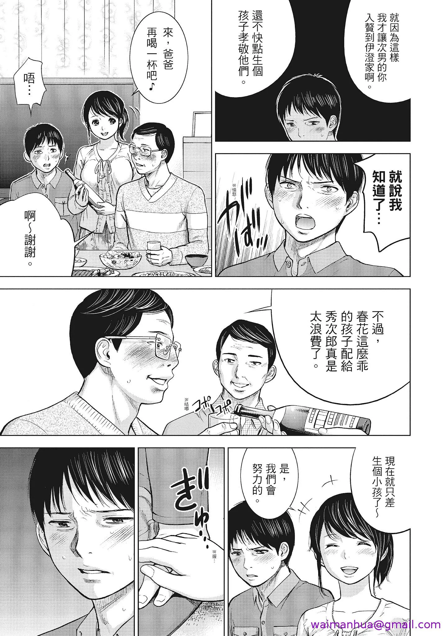 NTR-老公要求别人玩弄我1[中国翻訳][DL版] - 第4章 - page 5