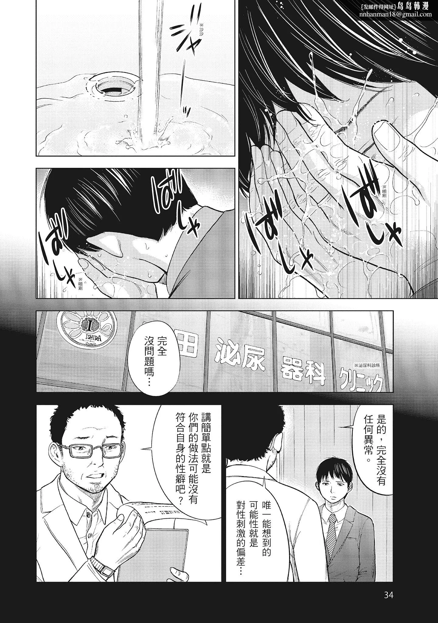 NTR-老公要求别人玩弄我1[中国翻訳][DL版] - 第4章 - page 6