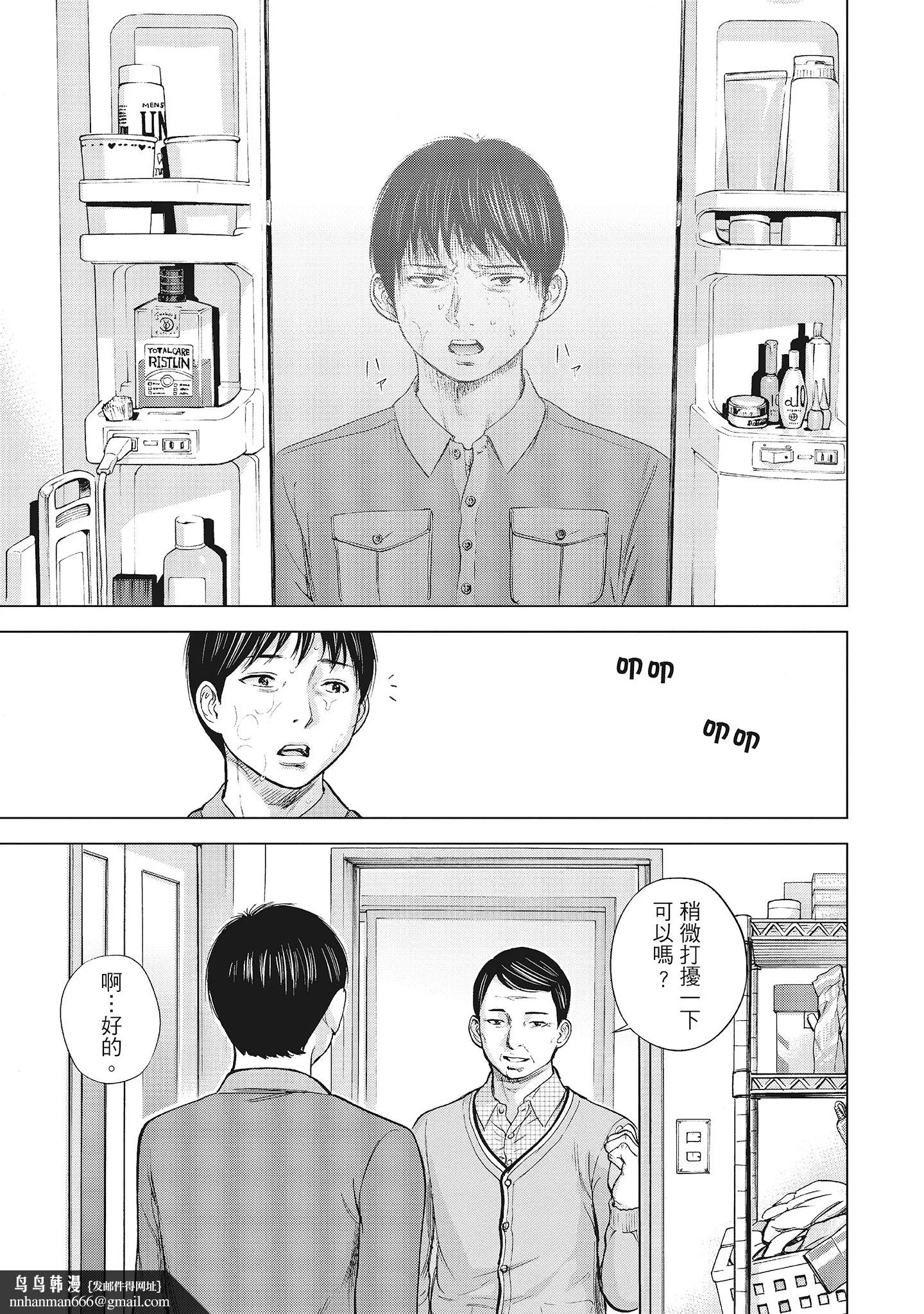 NTR-老公要求别人玩弄我1[中国翻訳][DL版] - 第4章 - page 7