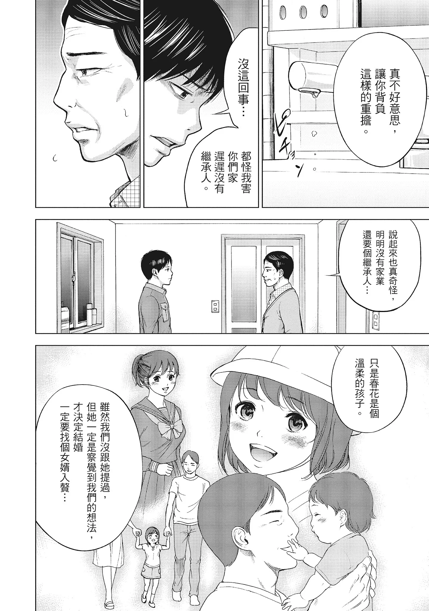NTR-老公要求别人玩弄我1[中国翻訳][DL版] - 第4章 - page 8