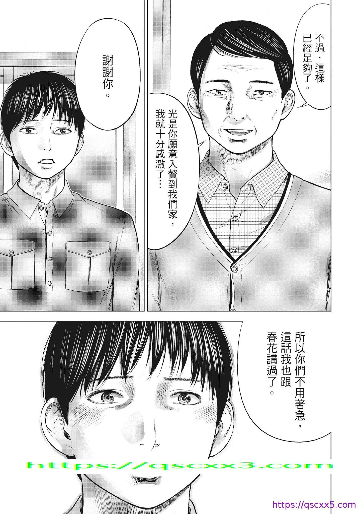 NTR-老公要求别人玩弄我1[中国翻訳][DL版] - 第4章 - page 9