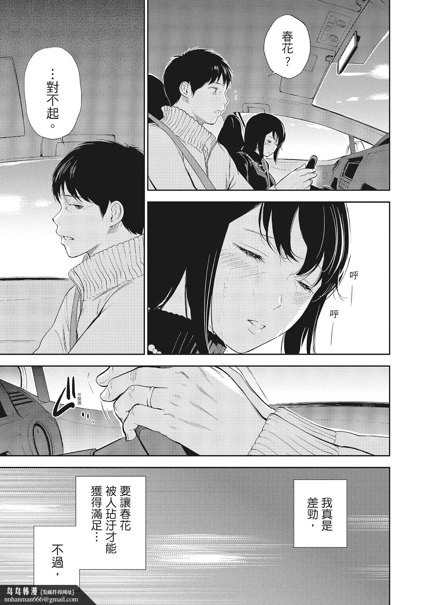 NTR-老公要求别人玩弄我1[中国翻訳][DL版] - 第11章 - page 7
