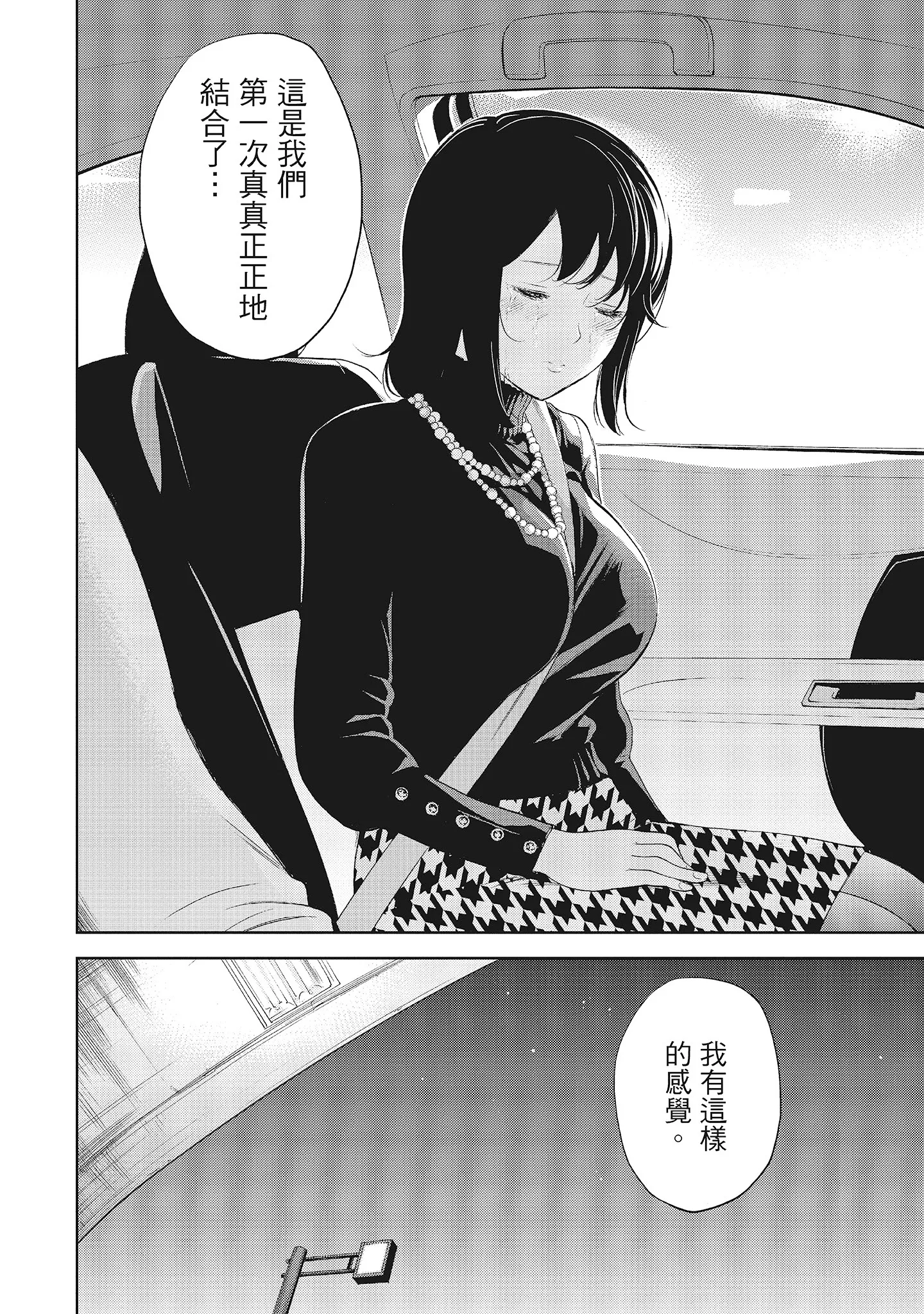 NTR-老公要求别人玩弄我1[中国翻訳][DL版] - 第11章 - page 8
