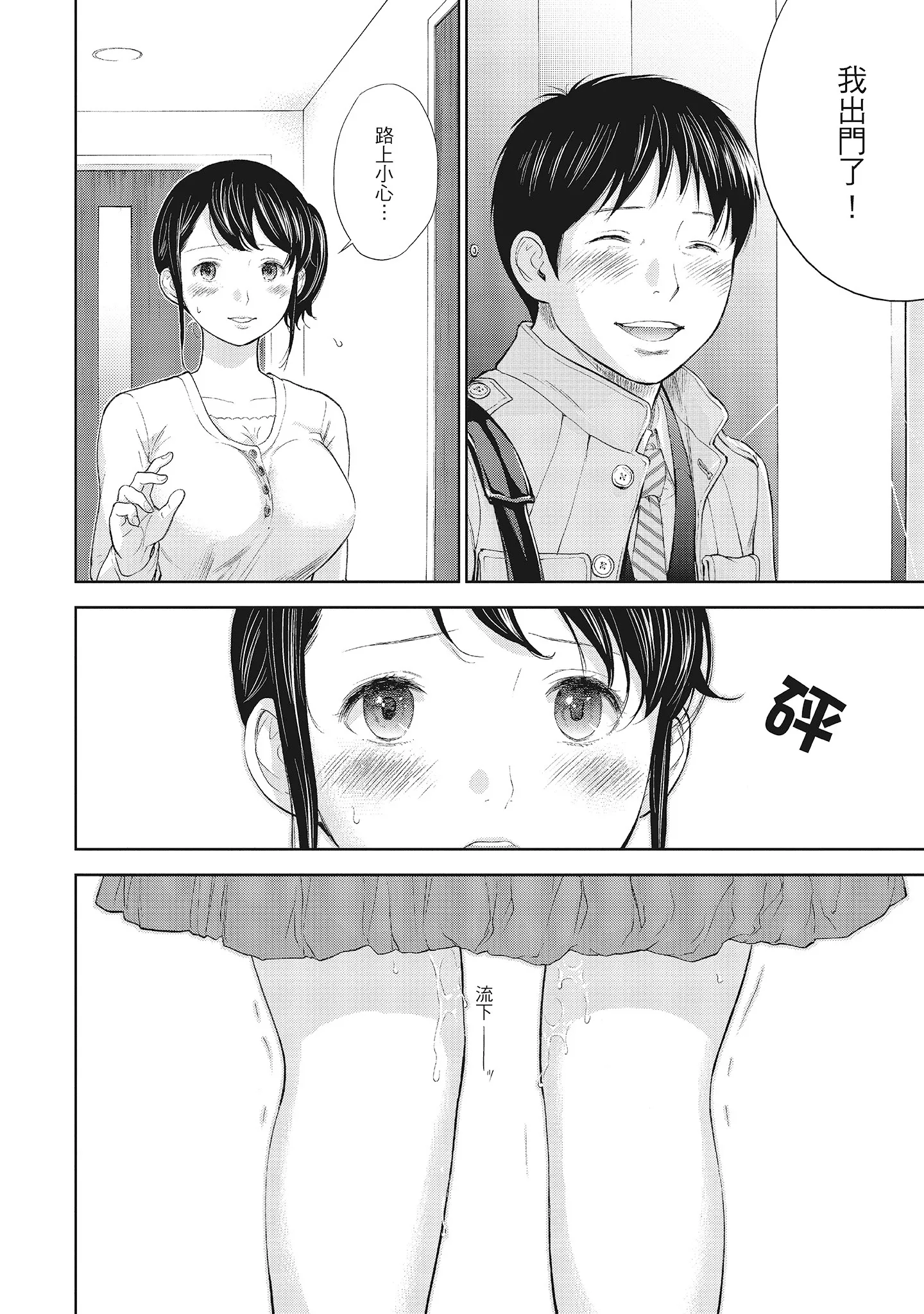 NTR-老公要求别人玩弄我1[中国翻訳][DL版] - 第12章 - page 2