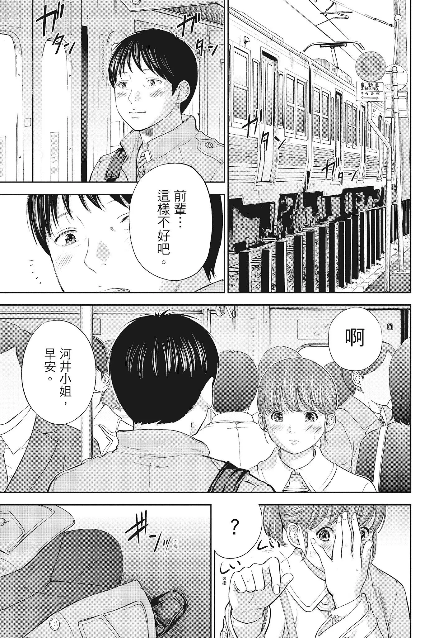 NTR-老公要求别人玩弄我1[中国翻訳][DL版] - 第12章 - page 3