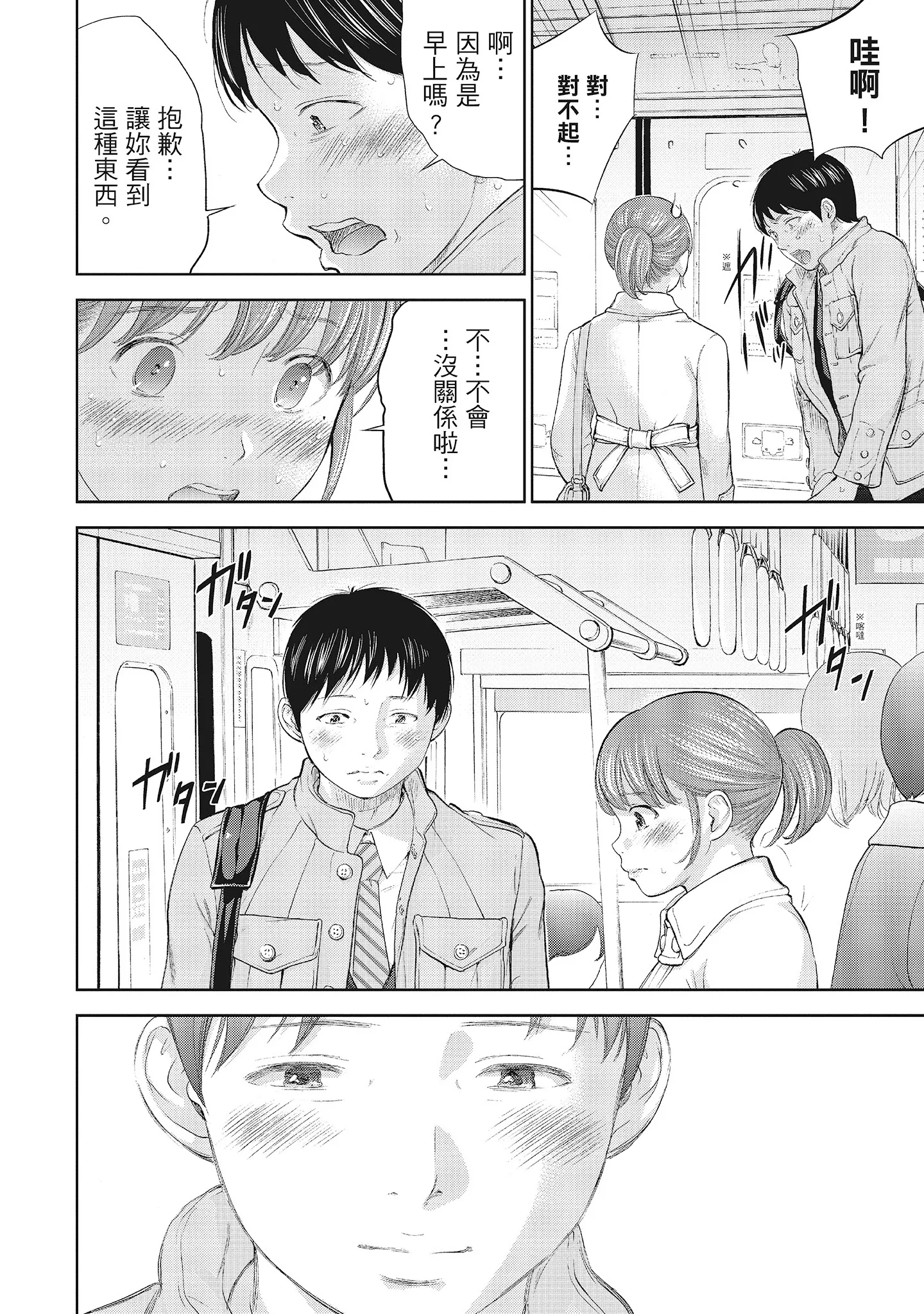 NTR-老公要求别人玩弄我1[中国翻訳][DL版] - 第12章 - page 4
