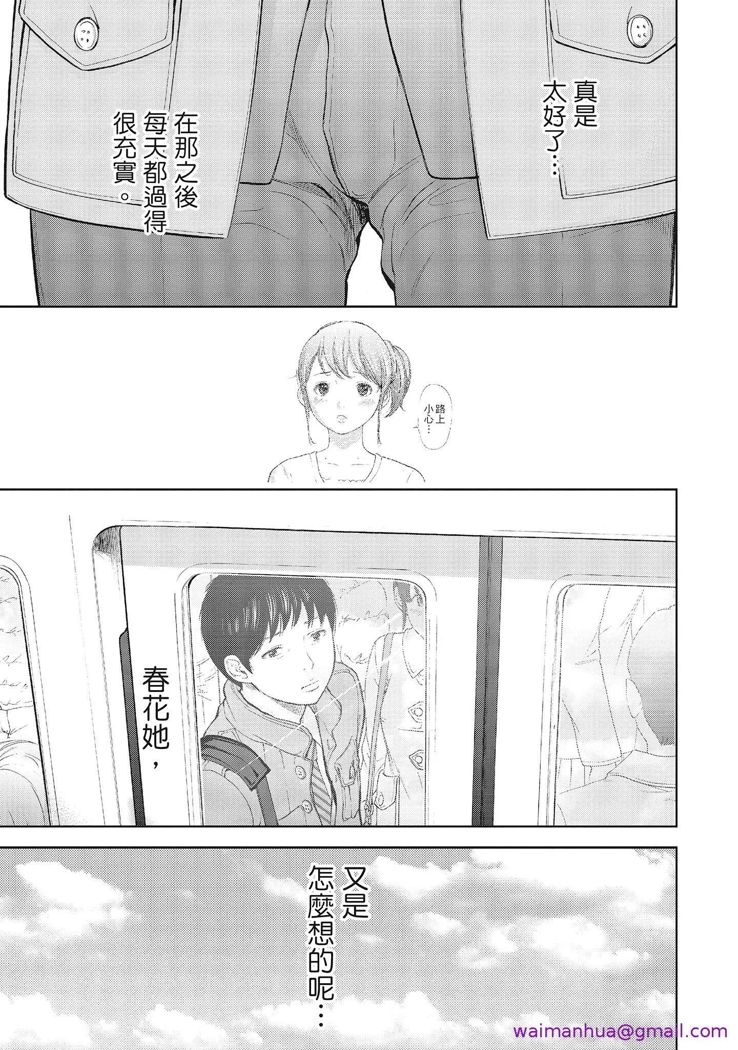 NTR-老公要求别人玩弄我1[中国翻訳][DL版] - 第12章 - page 5