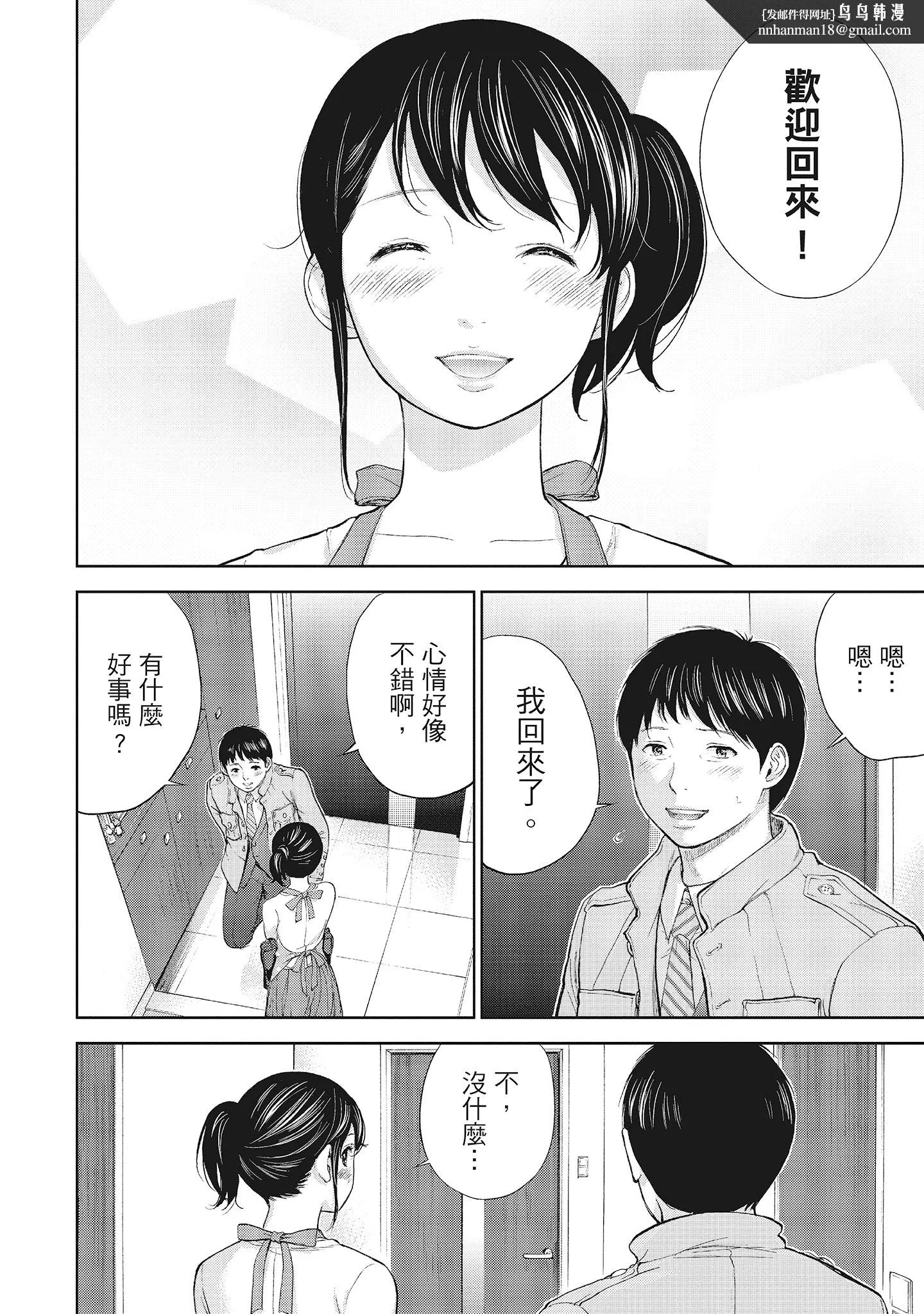 NTR-老公要求别人玩弄我1[中国翻訳][DL版] - 第12章 - page 6