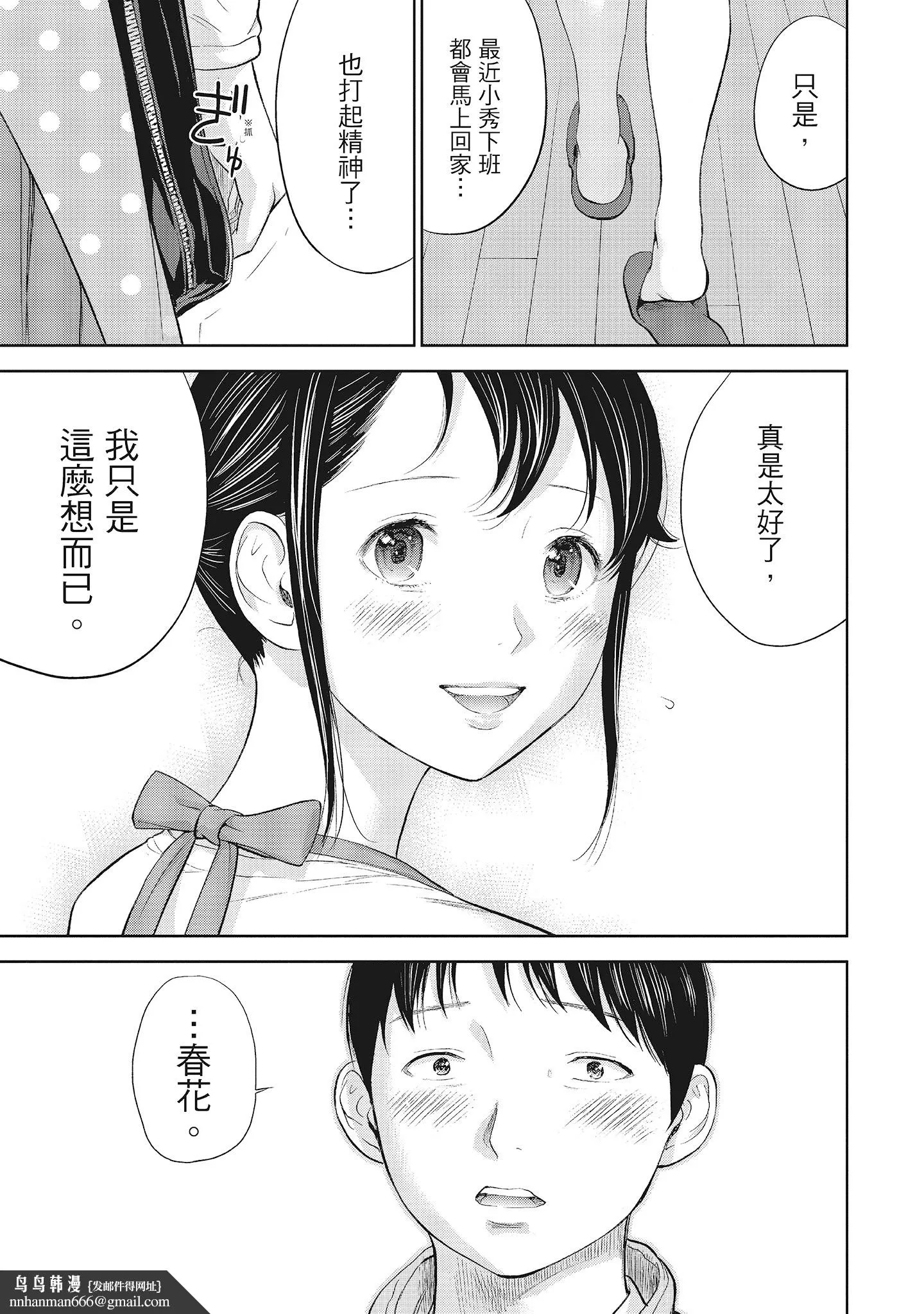 NTR-老公要求别人玩弄我1[中国翻訳][DL版] - 第12章 - page 7