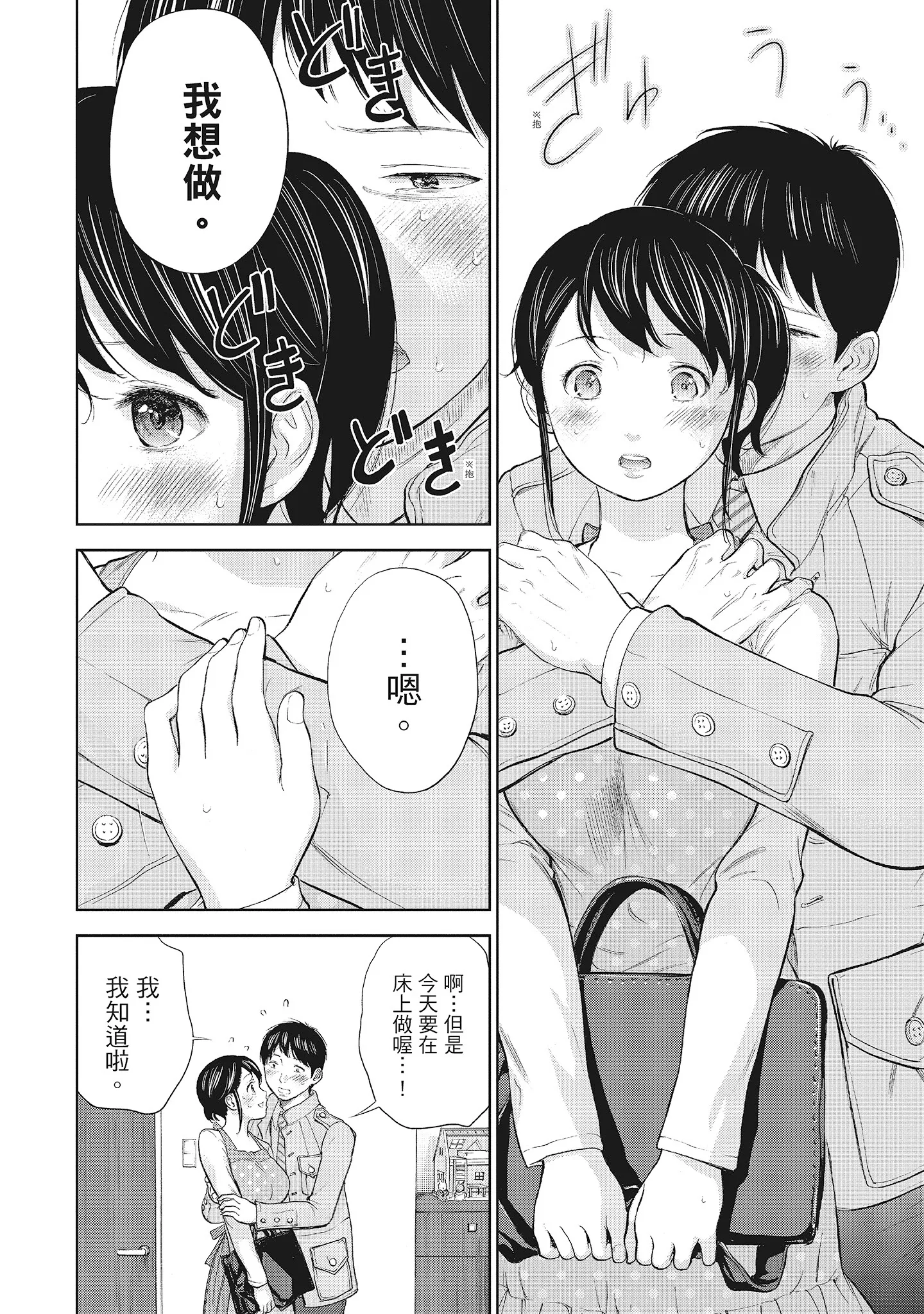 NTR-老公要求别人玩弄我1[中国翻訳][DL版] - 第12章 - page 8