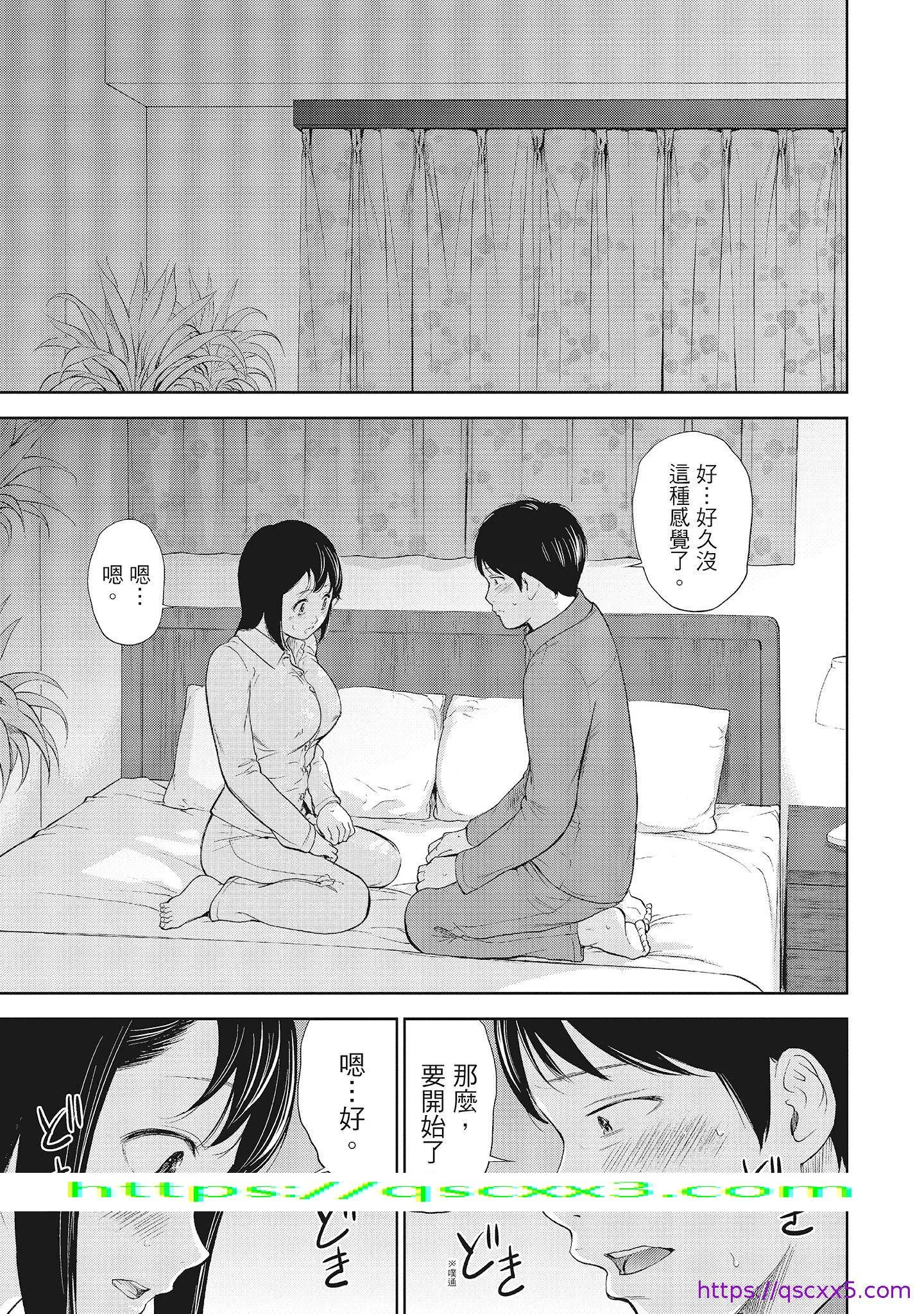 NTR-老公要求别人玩弄我1[中国翻訳][DL版] - 第12章 - page 9