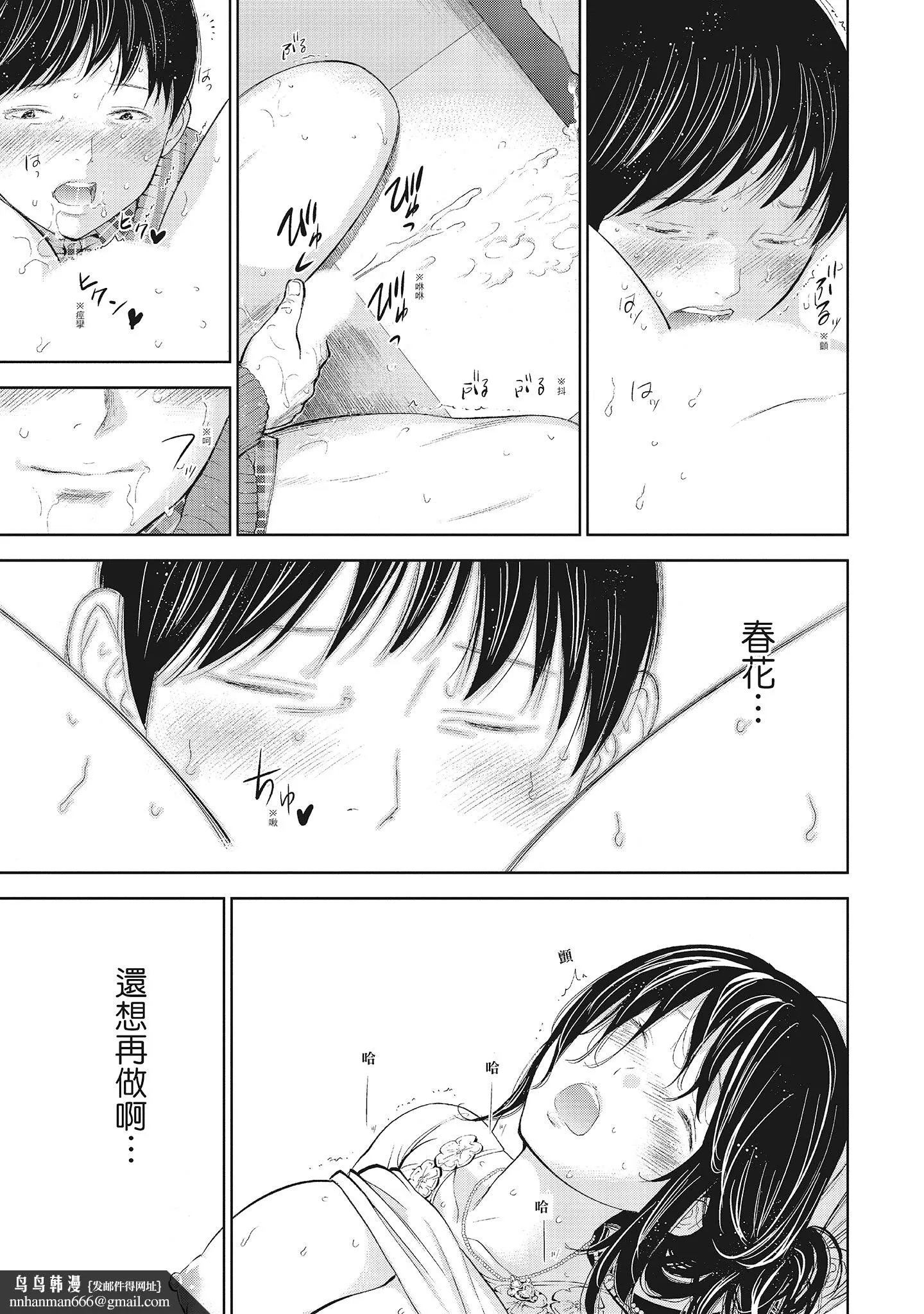 NTR-老公要求别人玩弄我1[中国翻訳][DL版] - 第15章 - page 7