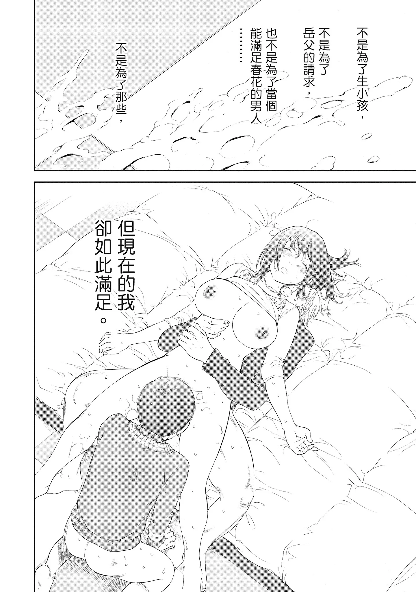 NTR-老公要求别人玩弄我1[中国翻訳][DL版] - 第15章 - page 8