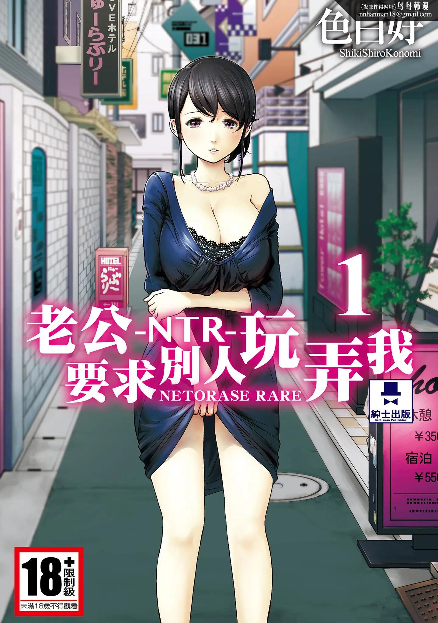 NTR-老公要求别人玩弄我1[中国翻訳][DL版] - 第1章 - page 1
