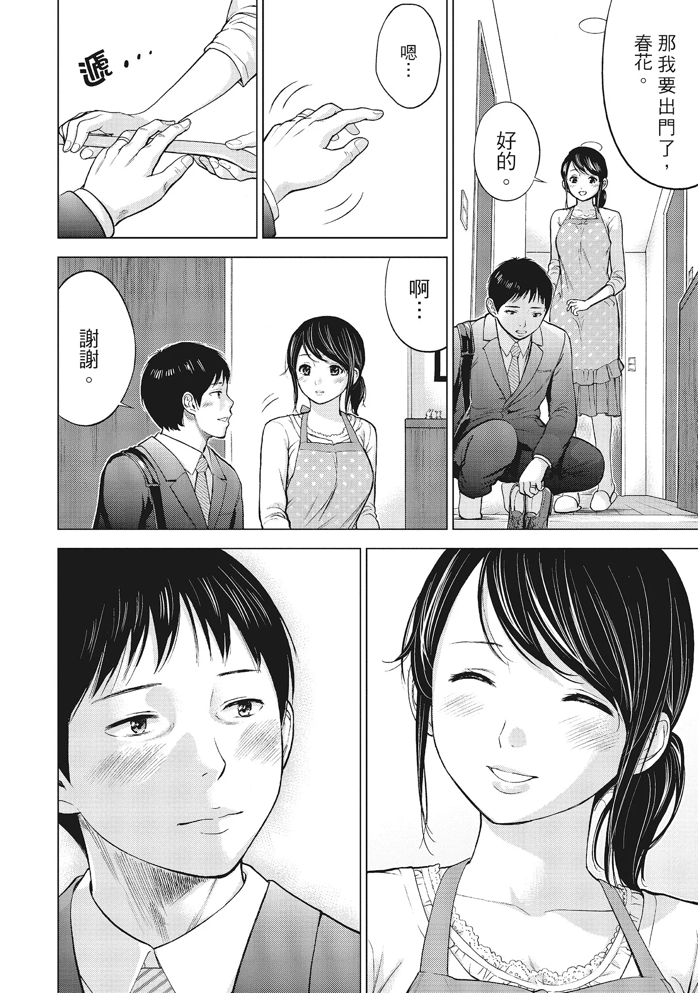 NTR-老公要求别人玩弄我1[中国翻訳][DL版] - 第1章 - page 8