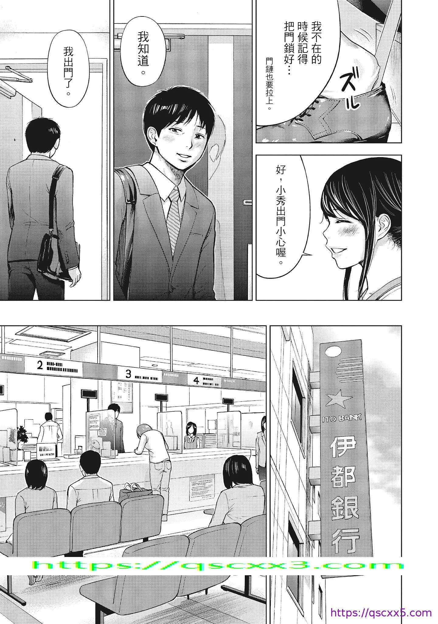 NTR-老公要求别人玩弄我1[中国翻訳][DL版] - 第1章 - page 9