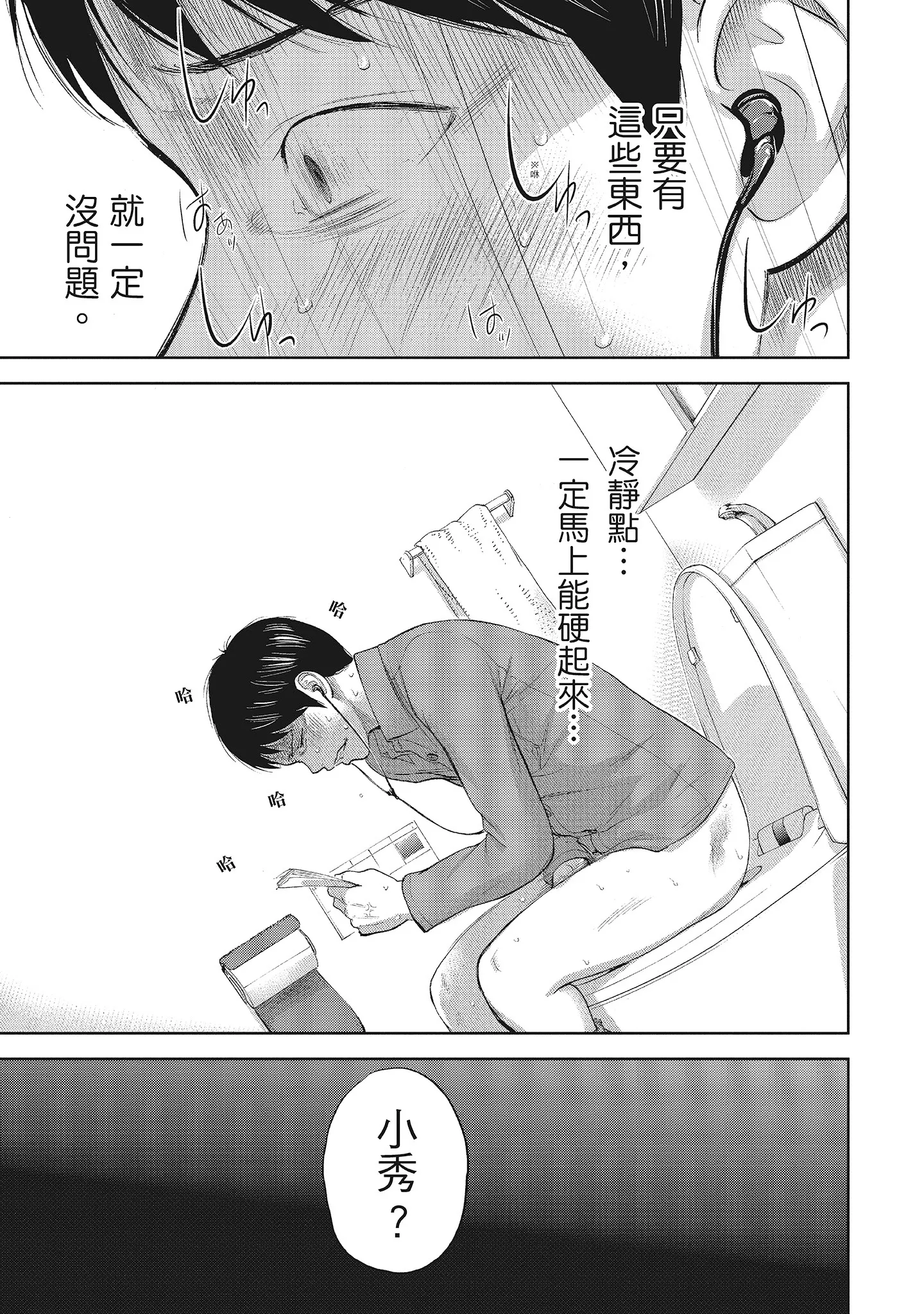 NTR-老公要求别人玩弄我1[中国翻訳][DL版] - 第13章 - page 3