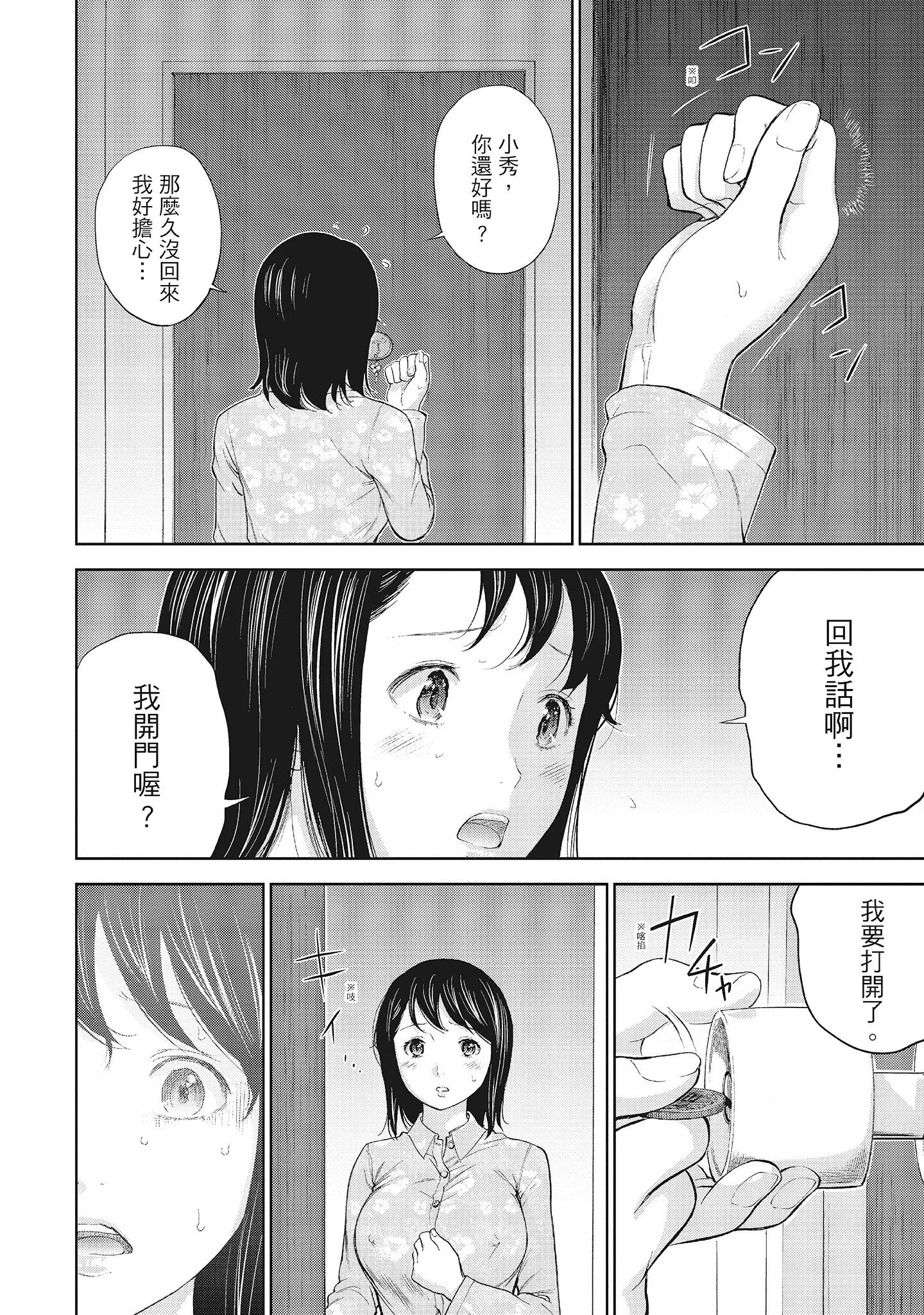 NTR-老公要求别人玩弄我1[中国翻訳][DL版] - 第13章 - page 4