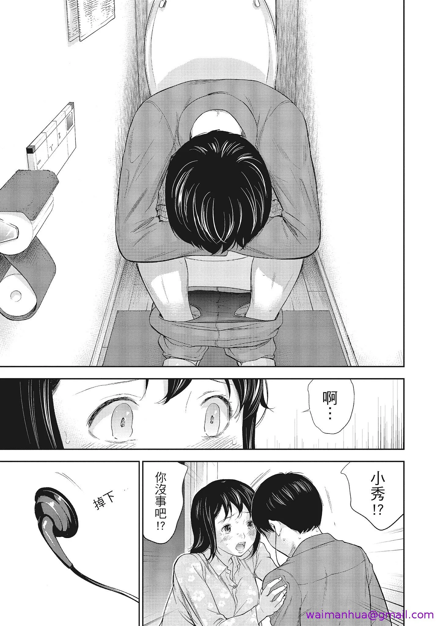 NTR-老公要求别人玩弄我1[中国翻訳][DL版] - 第13章 - page 5