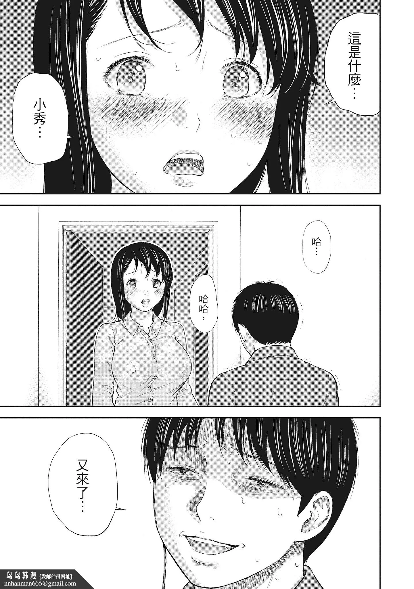 NTR-老公要求别人玩弄我1[中国翻訳][DL版] - 第13章 - page 7