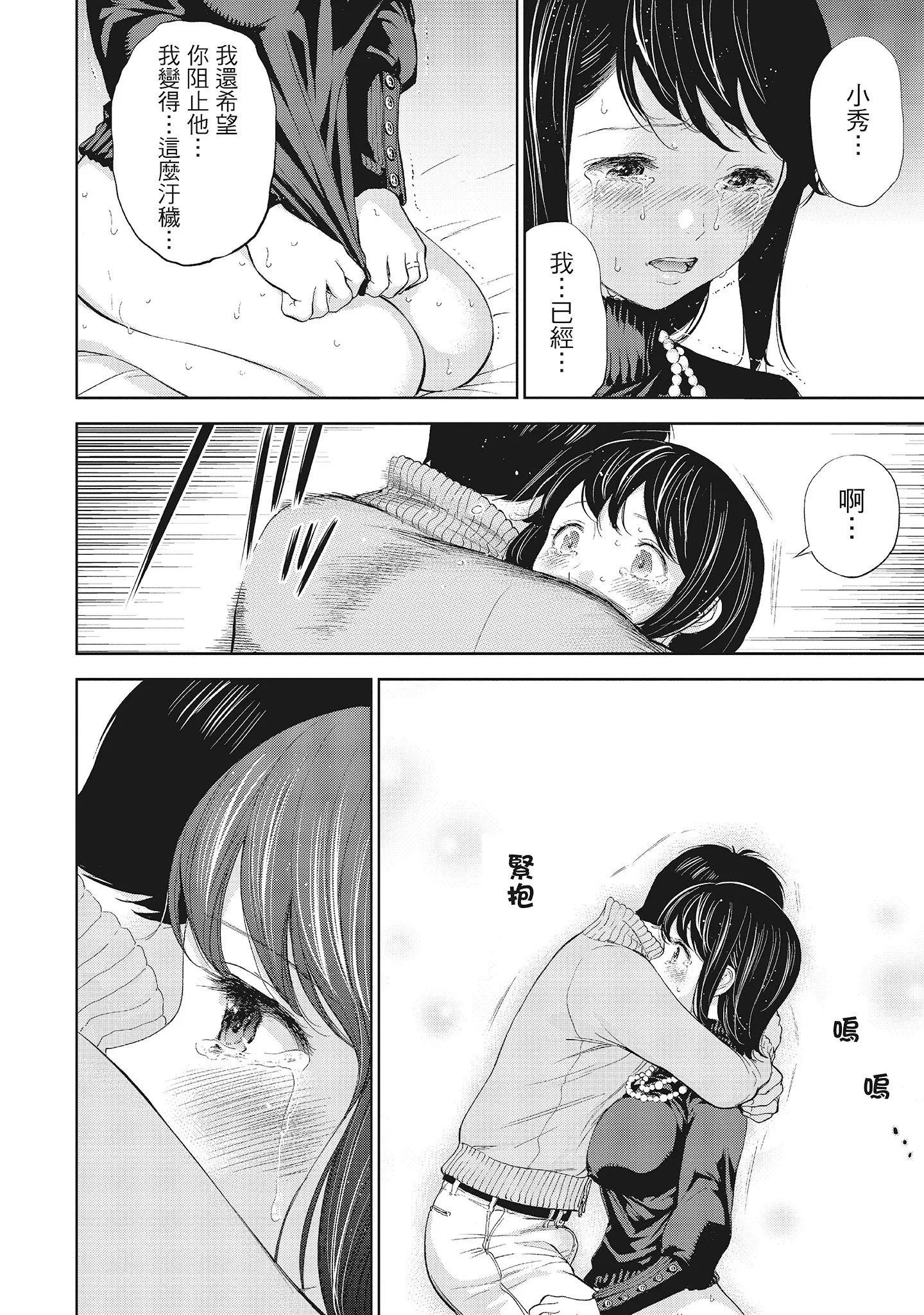NTR-老公要求别人玩弄我1[中国翻訳][DL版] - 第10章 - page 2
