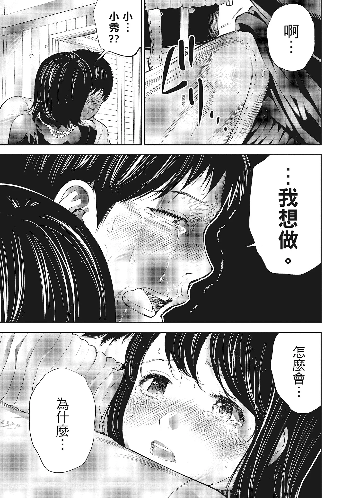 NTR-老公要求别人玩弄我1[中国翻訳][DL版] - 第10章 - page 3