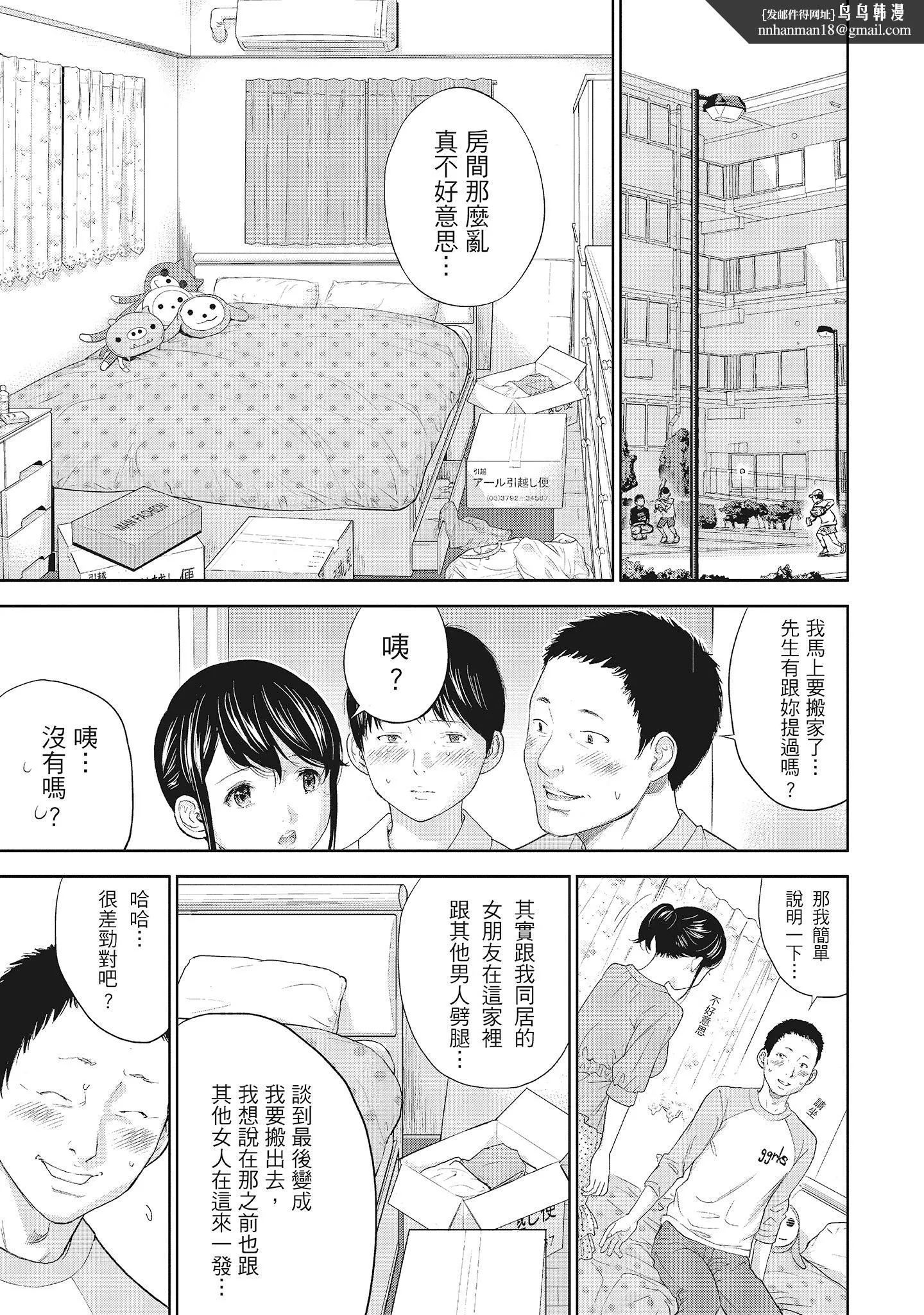 NTR-老公要求别人玩弄我1[中国翻訳][DL版] - 第18章 - page 1