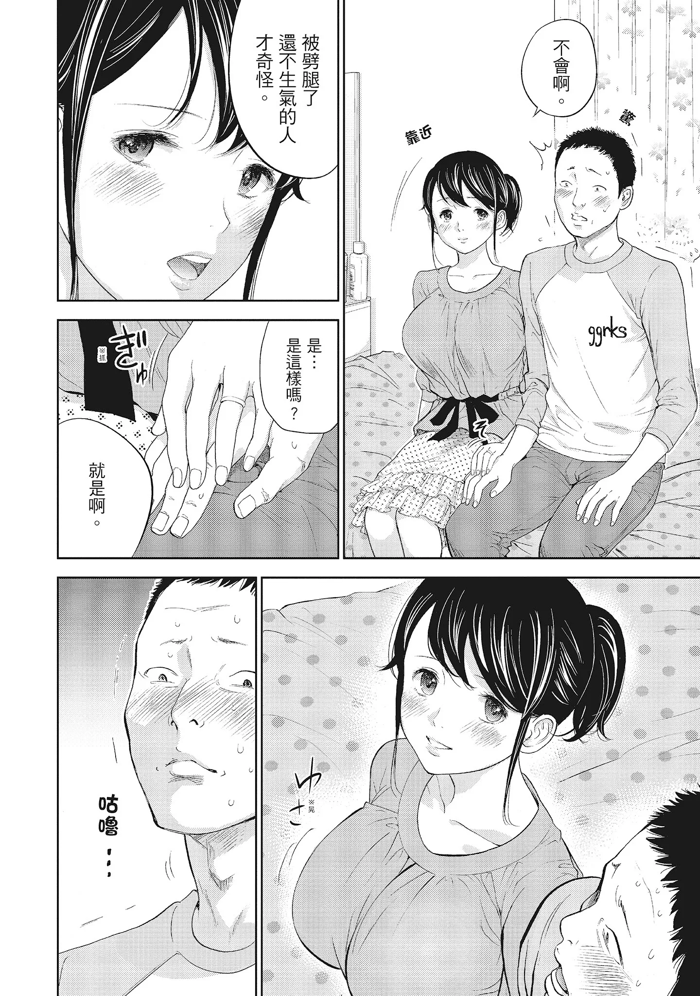 NTR-老公要求别人玩弄我1[中国翻訳][DL版] - 第18章 - page 2