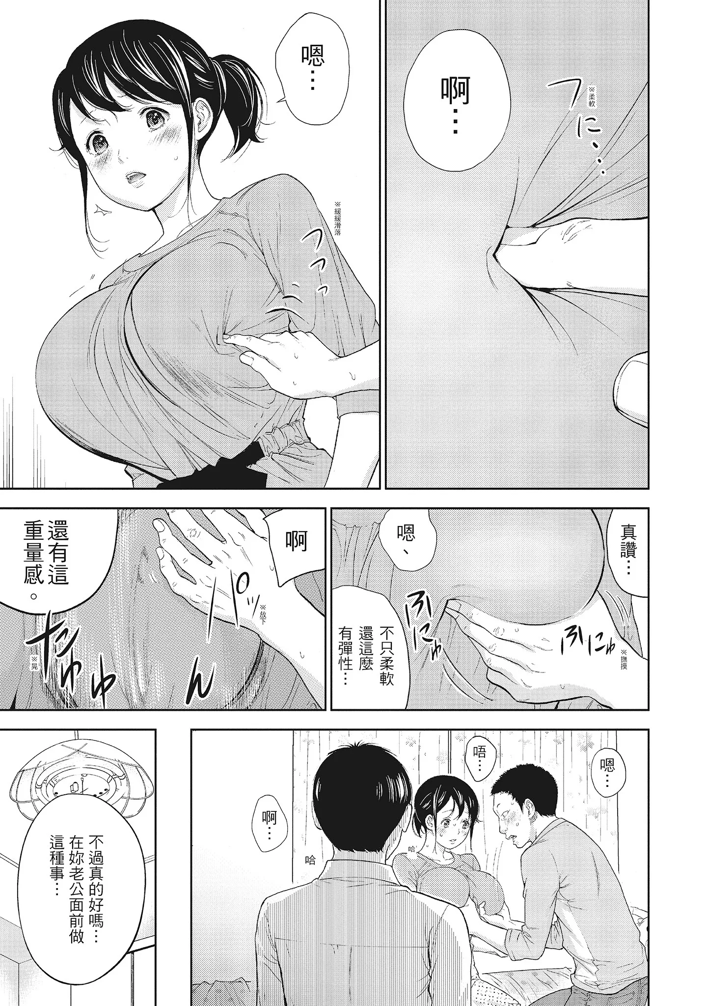 NTR-老公要求别人玩弄我1[中国翻訳][DL版] - 第18章 - page 3