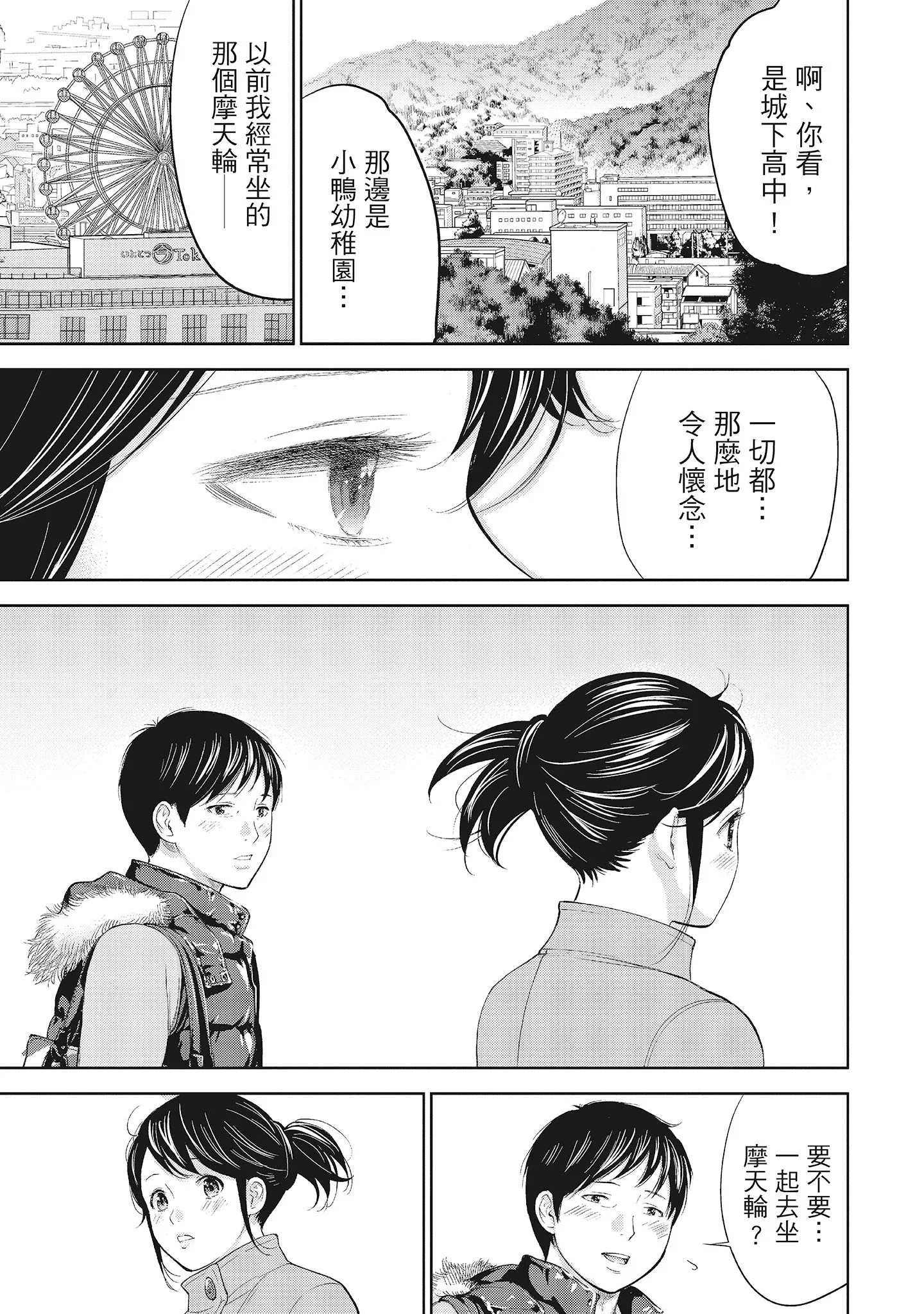 NTR-老公要求别人玩弄我1[中国翻訳][DL版] - 第16章 - page 3