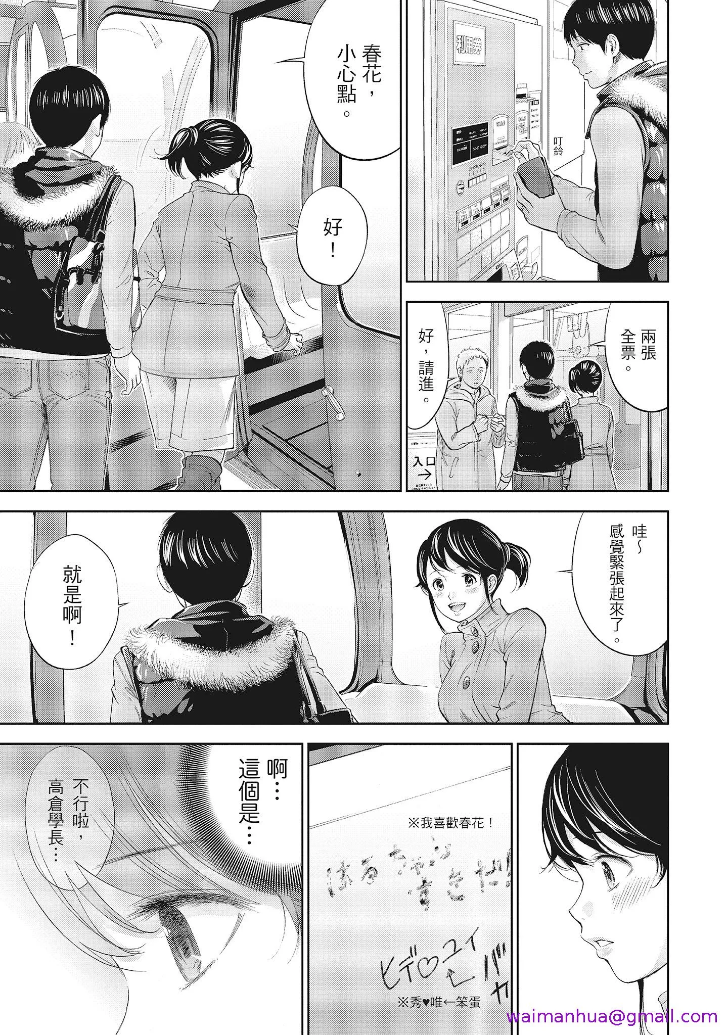 NTR-老公要求别人玩弄我1[中国翻訳][DL版] - 第16章 - page 5