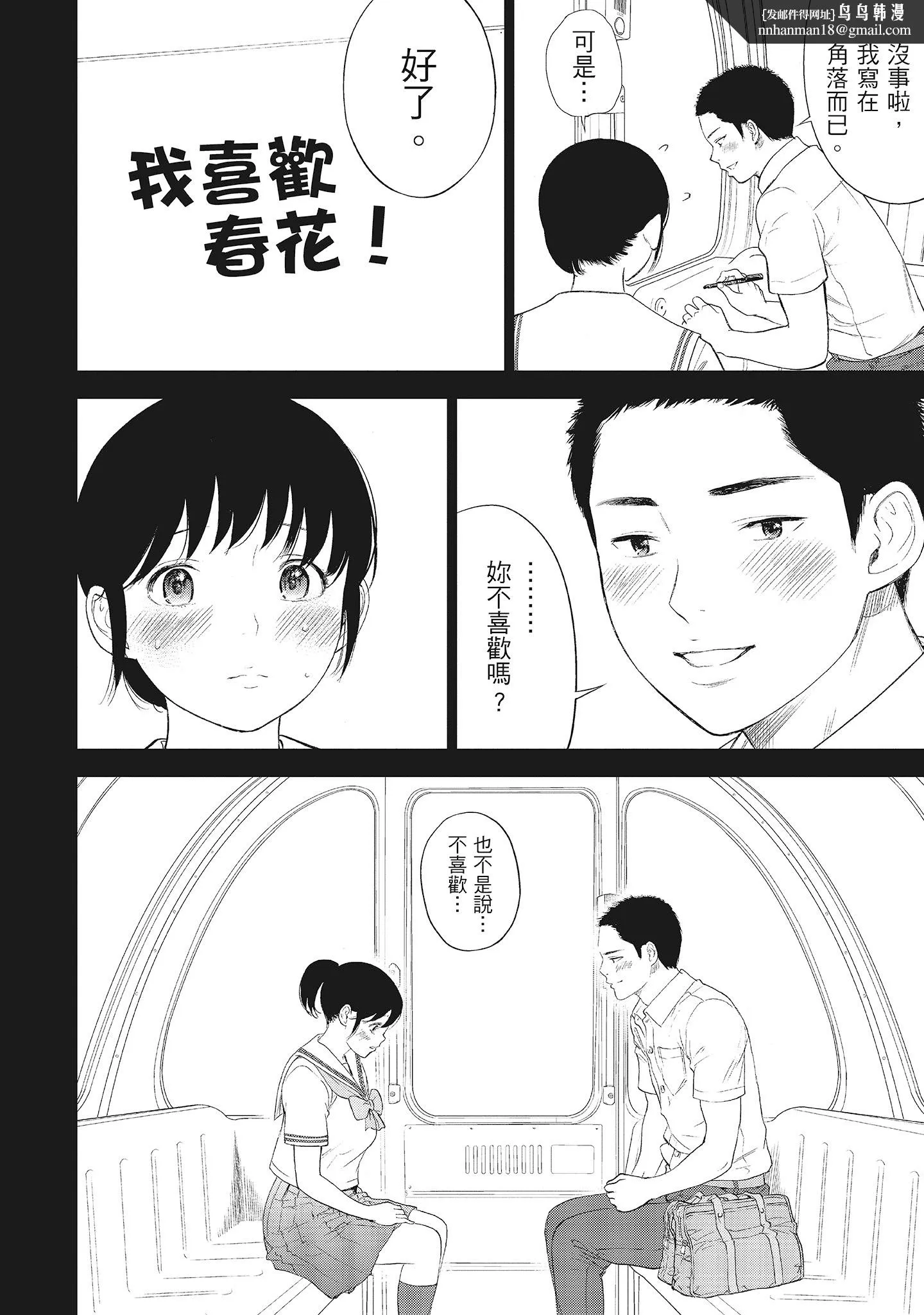 NTR-老公要求别人玩弄我1[中国翻訳][DL版] - 第16章 - page 6
