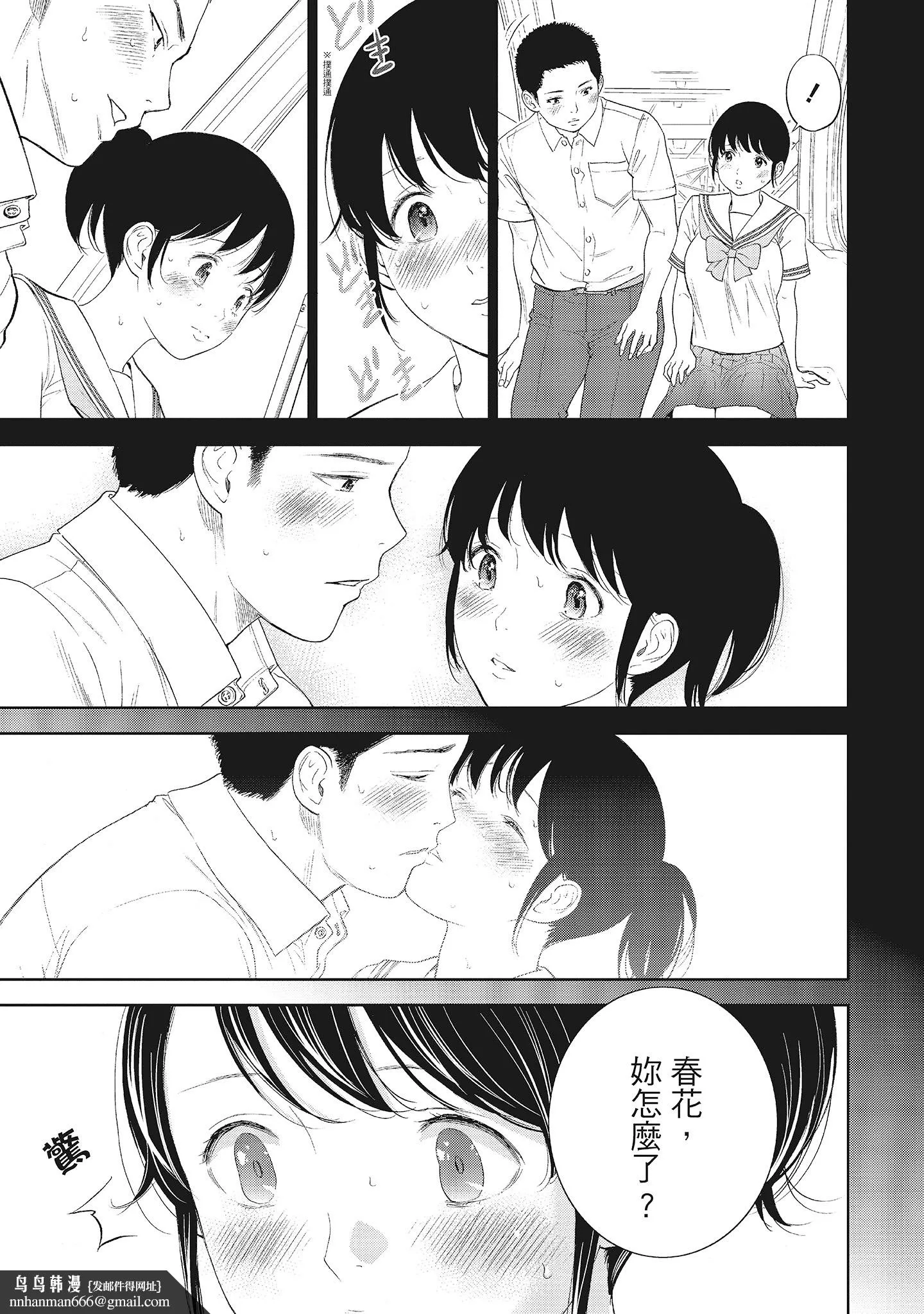 NTR-老公要求别人玩弄我1[中国翻訳][DL版] - 第16章 - page 7