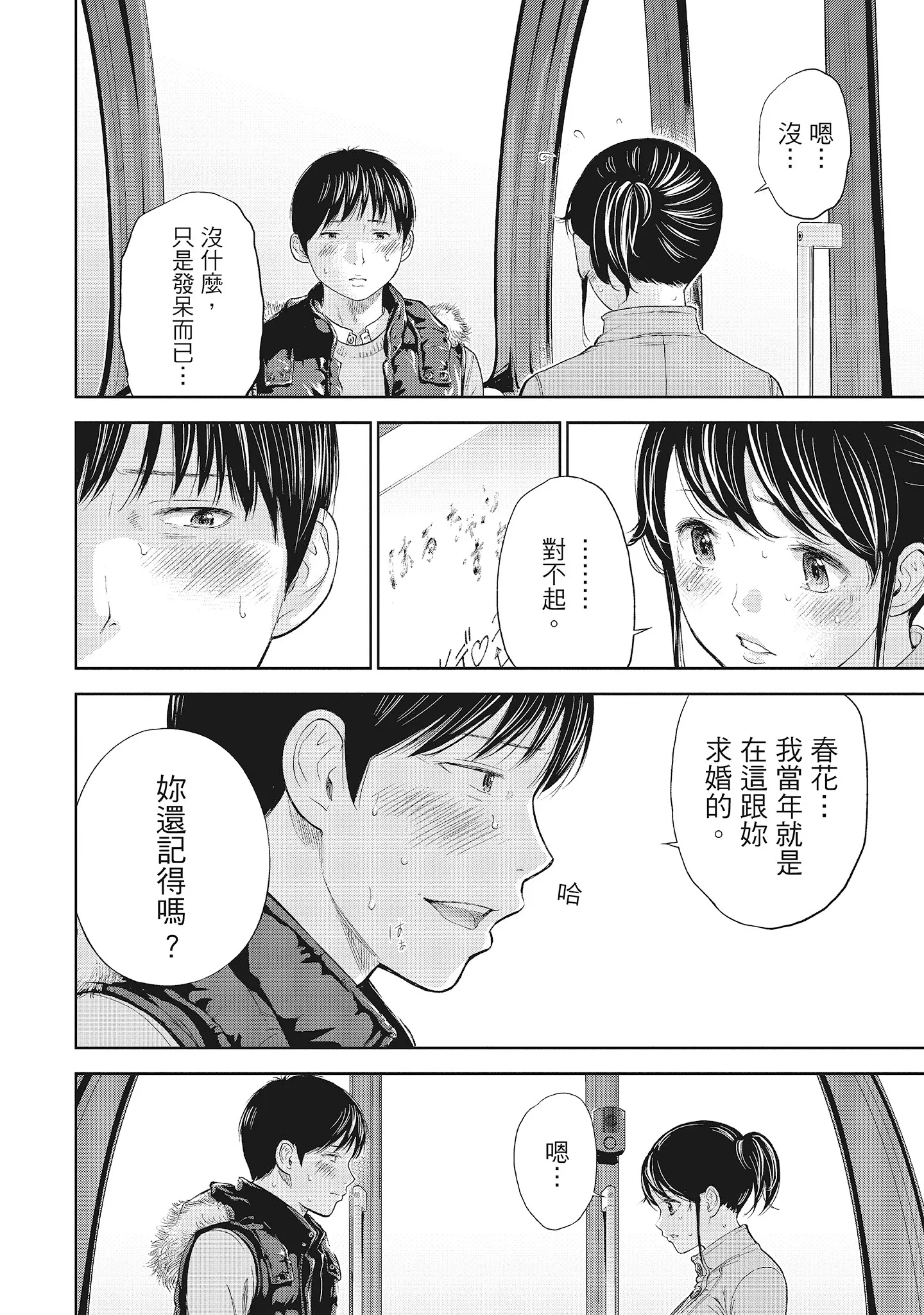NTR-老公要求别人玩弄我1[中国翻訳][DL版] - 第16章 - page 8