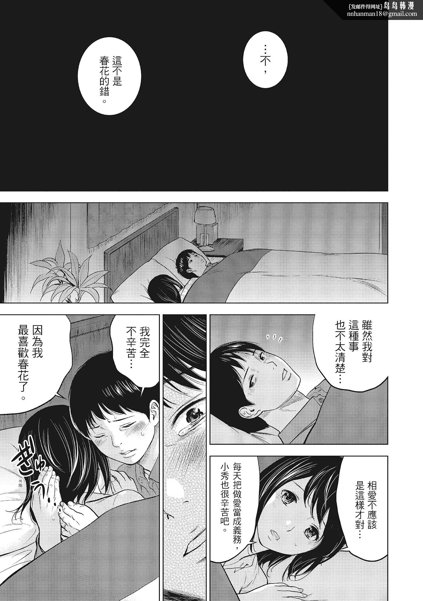 NTR-老公要求别人玩弄我1[中国翻訳][DL版] - 第3章 - page 1