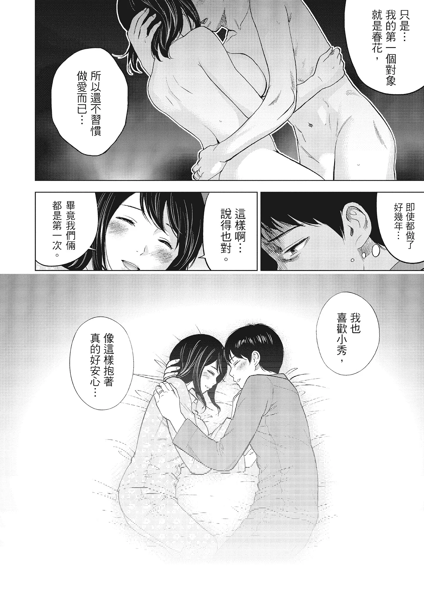 NTR-老公要求别人玩弄我1[中国翻訳][DL版] - 第3章 - page 2