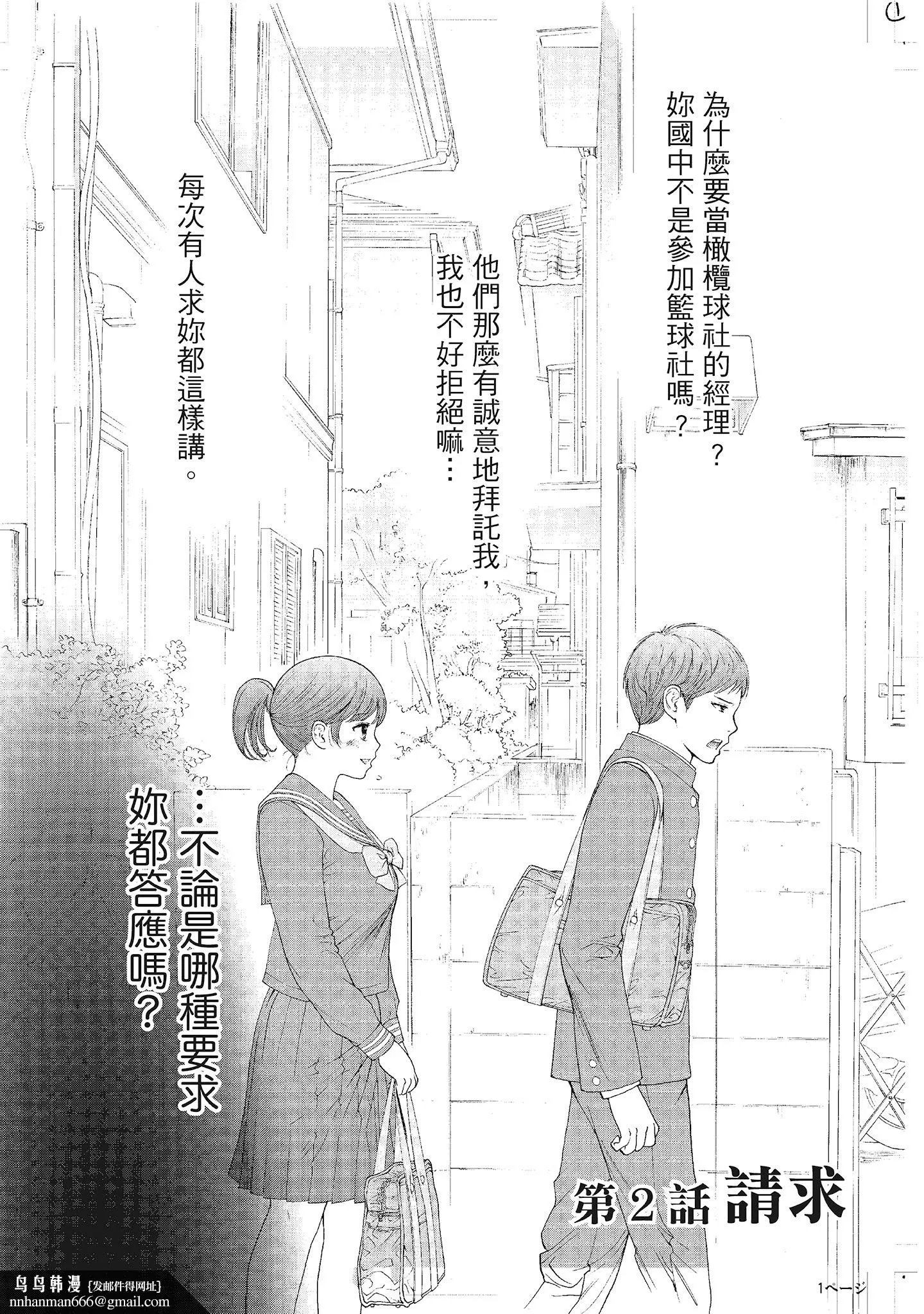 NTR-老公要求别人玩弄我1[中国翻訳][DL版] - 第3章 - page 7