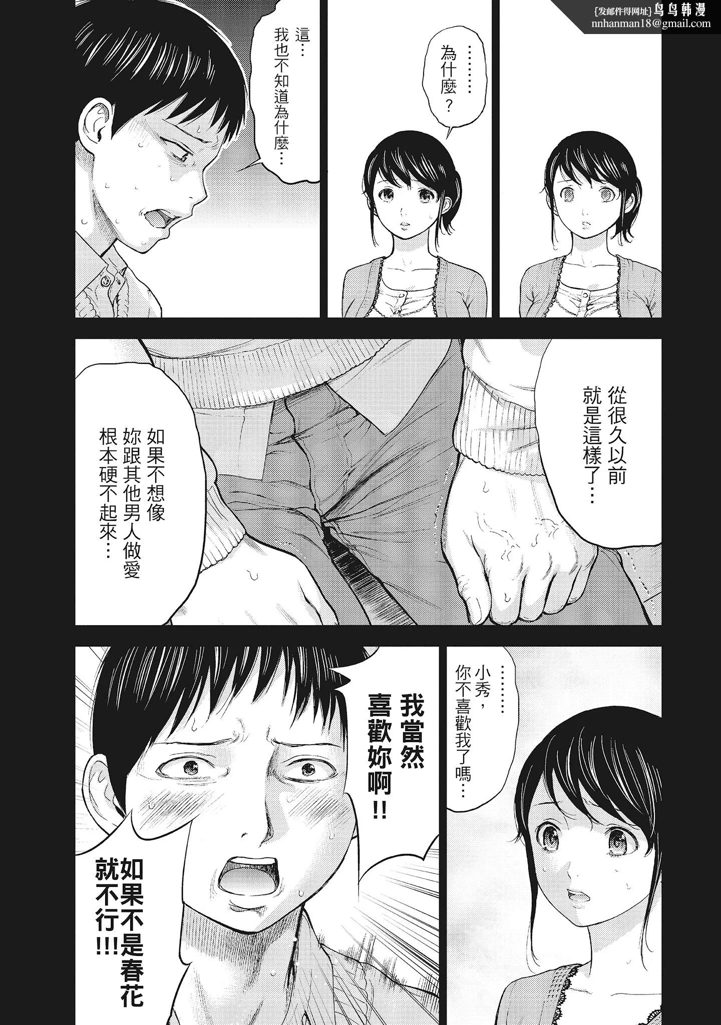 NTR-老公要求别人玩弄我1[中国翻訳][DL版] - 第6章 - page 1