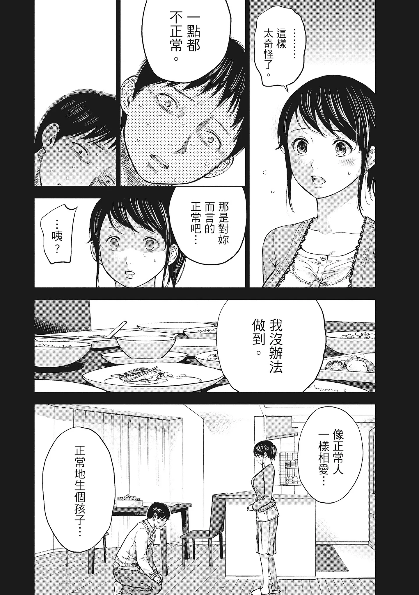 NTR-老公要求别人玩弄我1[中国翻訳][DL版] - 第6章 - page 2