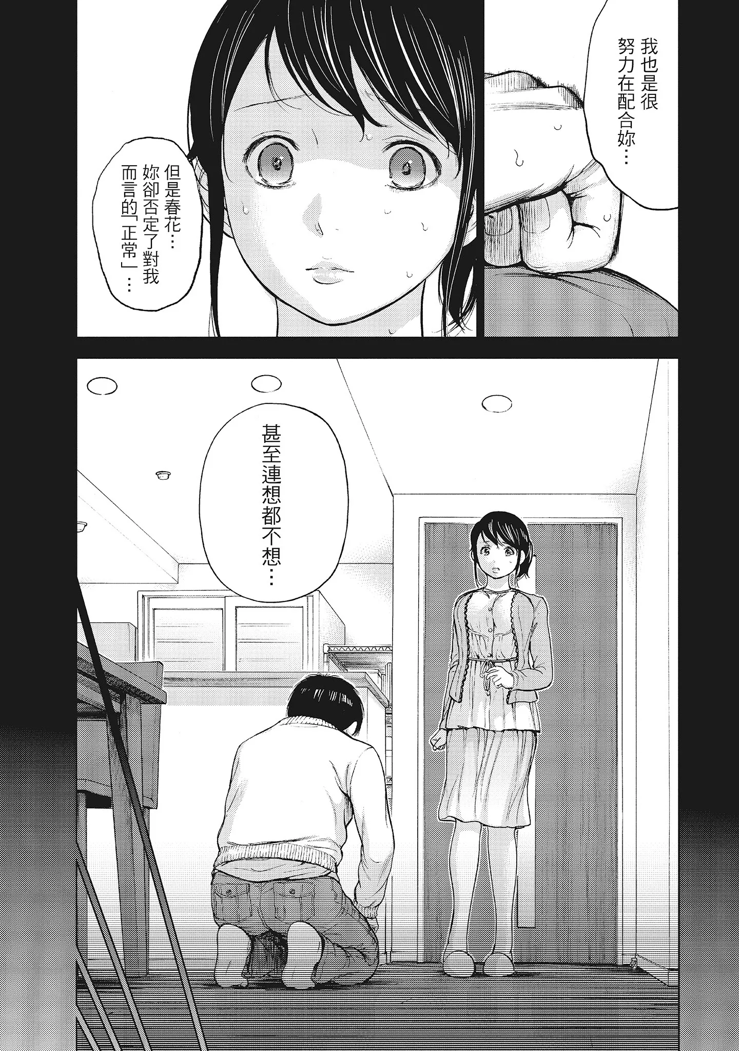 NTR-老公要求别人玩弄我1[中国翻訳][DL版] - 第6章 - page 3