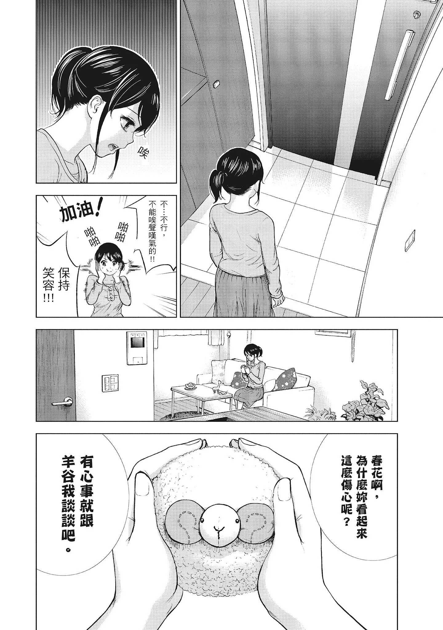 NTR-老公要求别人玩弄我1[中国翻訳][DL版] - 第6章 - page 4
