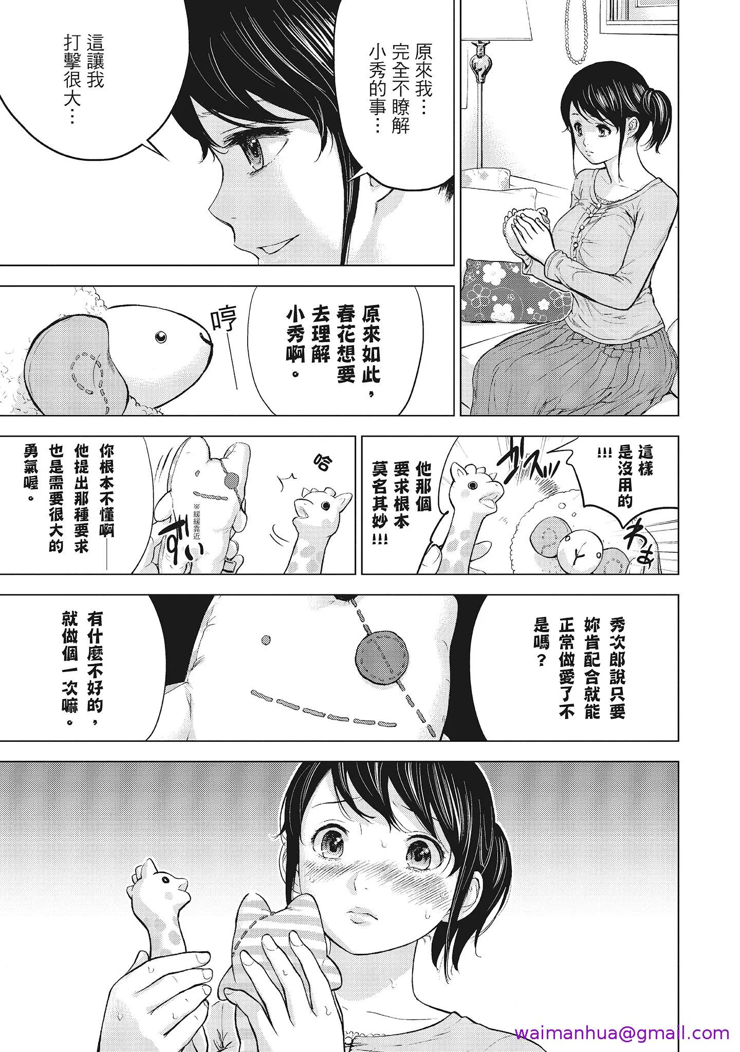 NTR-老公要求别人玩弄我1[中国翻訳][DL版] - 第6章 - page 5