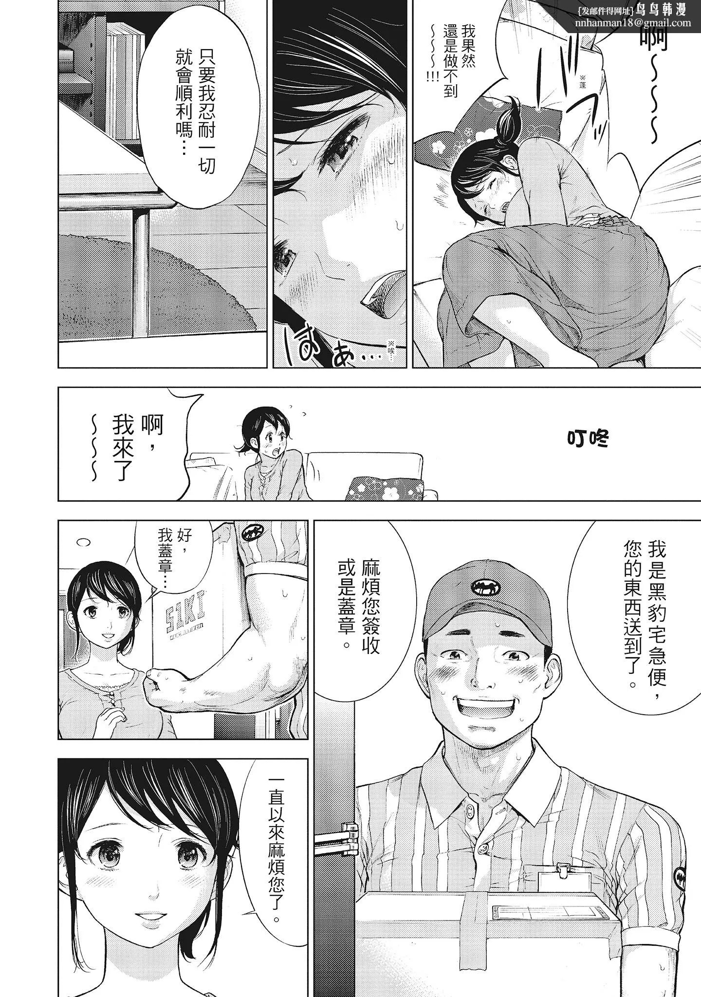 NTR-老公要求别人玩弄我1[中国翻訳][DL版] - 第6章 - page 6