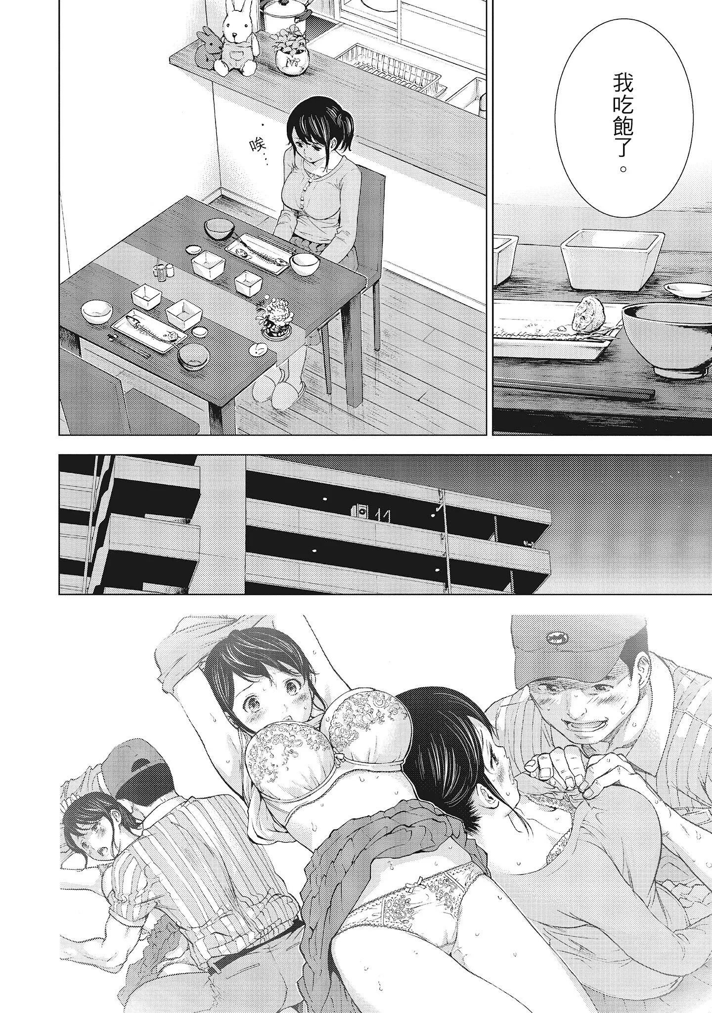 NTR-老公要求别人玩弄我1[中国翻訳][DL版] - 第6章 - page 8